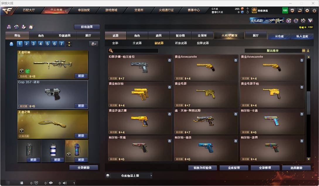 CFQM318664穿越火线账号详情图21 CFQM318664穿越火线账号详情图21