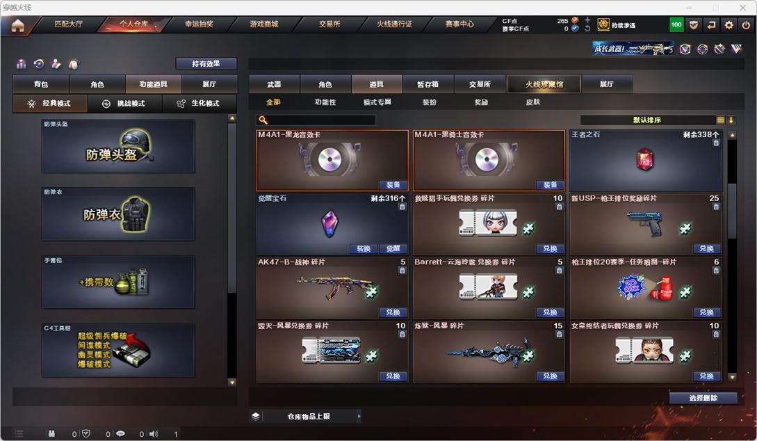 CFQM318664穿越火线账号详情图43 CFQM318664穿越火线账号详情图43