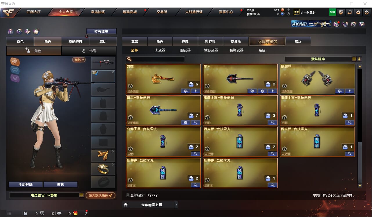CFQM318668穿越火线账号详情图4