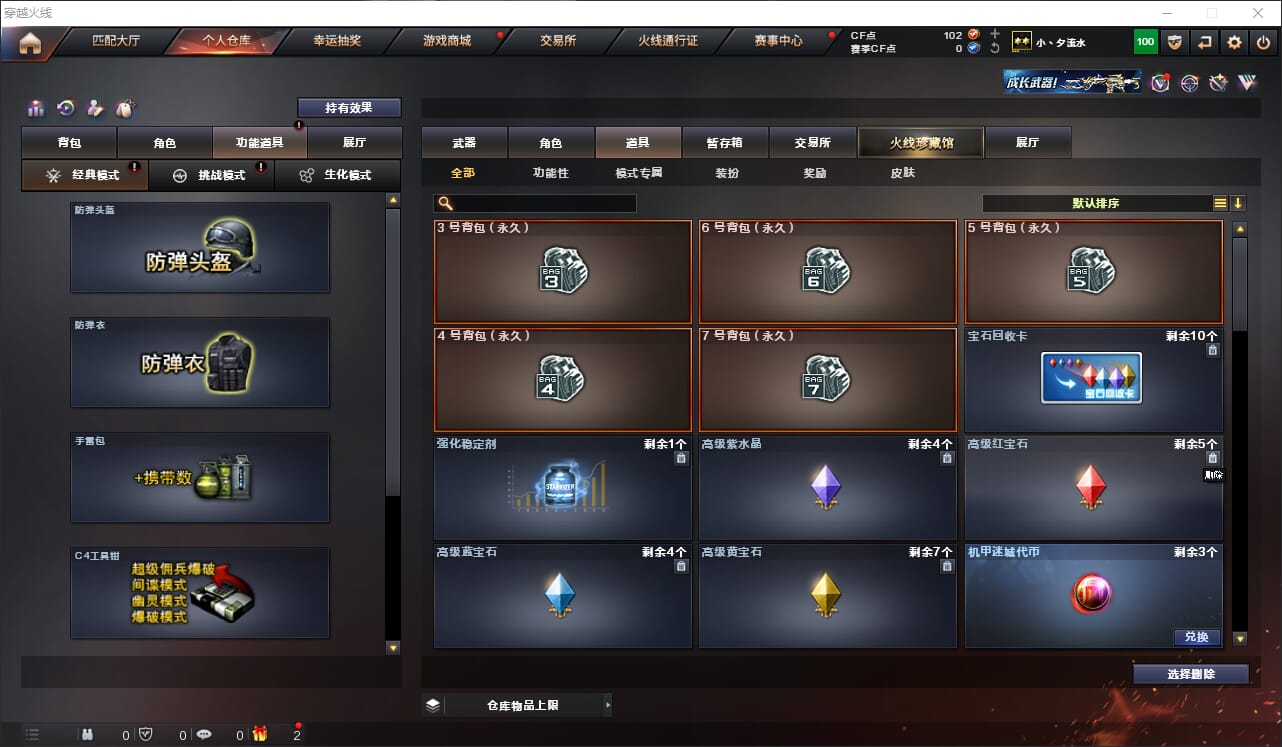 CFQM318668穿越火线账号详情图14