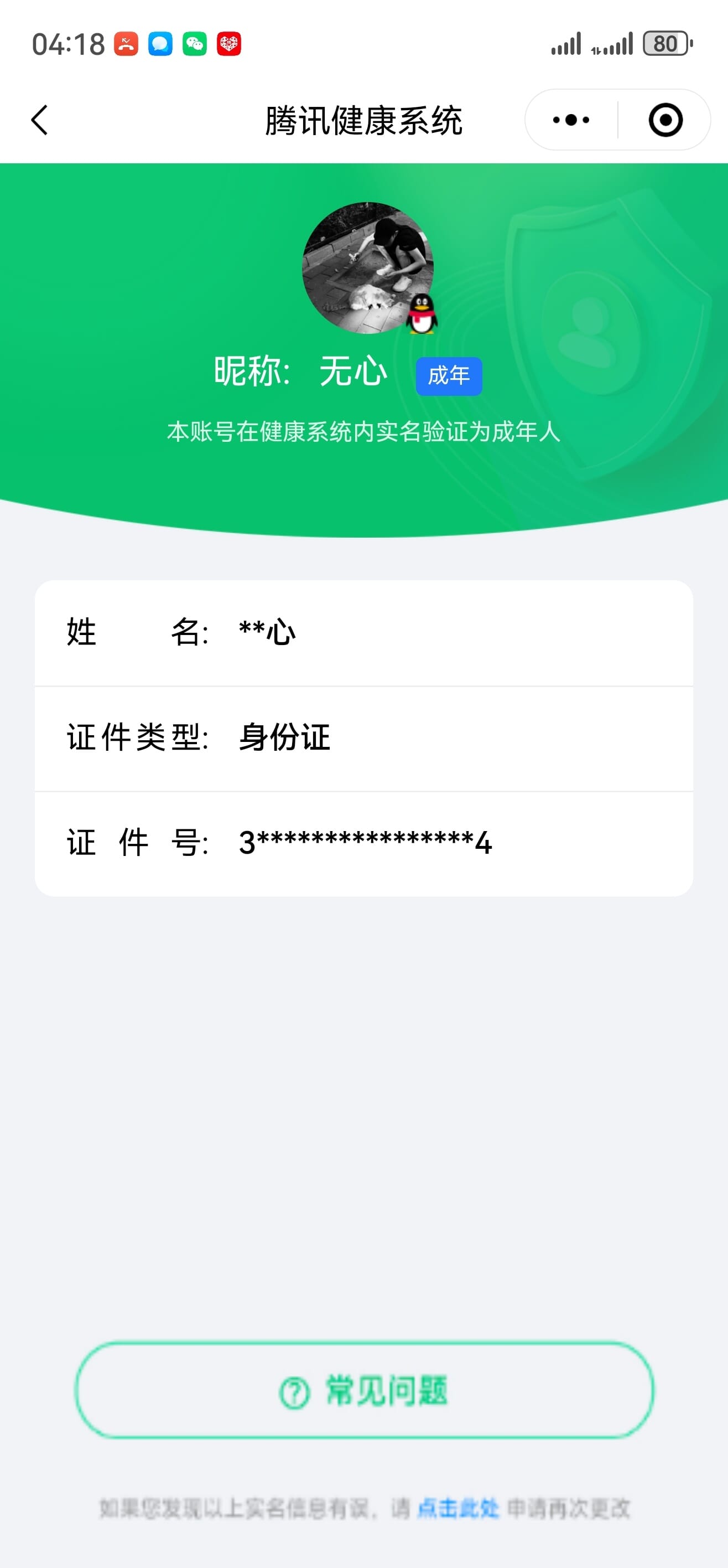 CFQM318668穿越火线账号详情图20