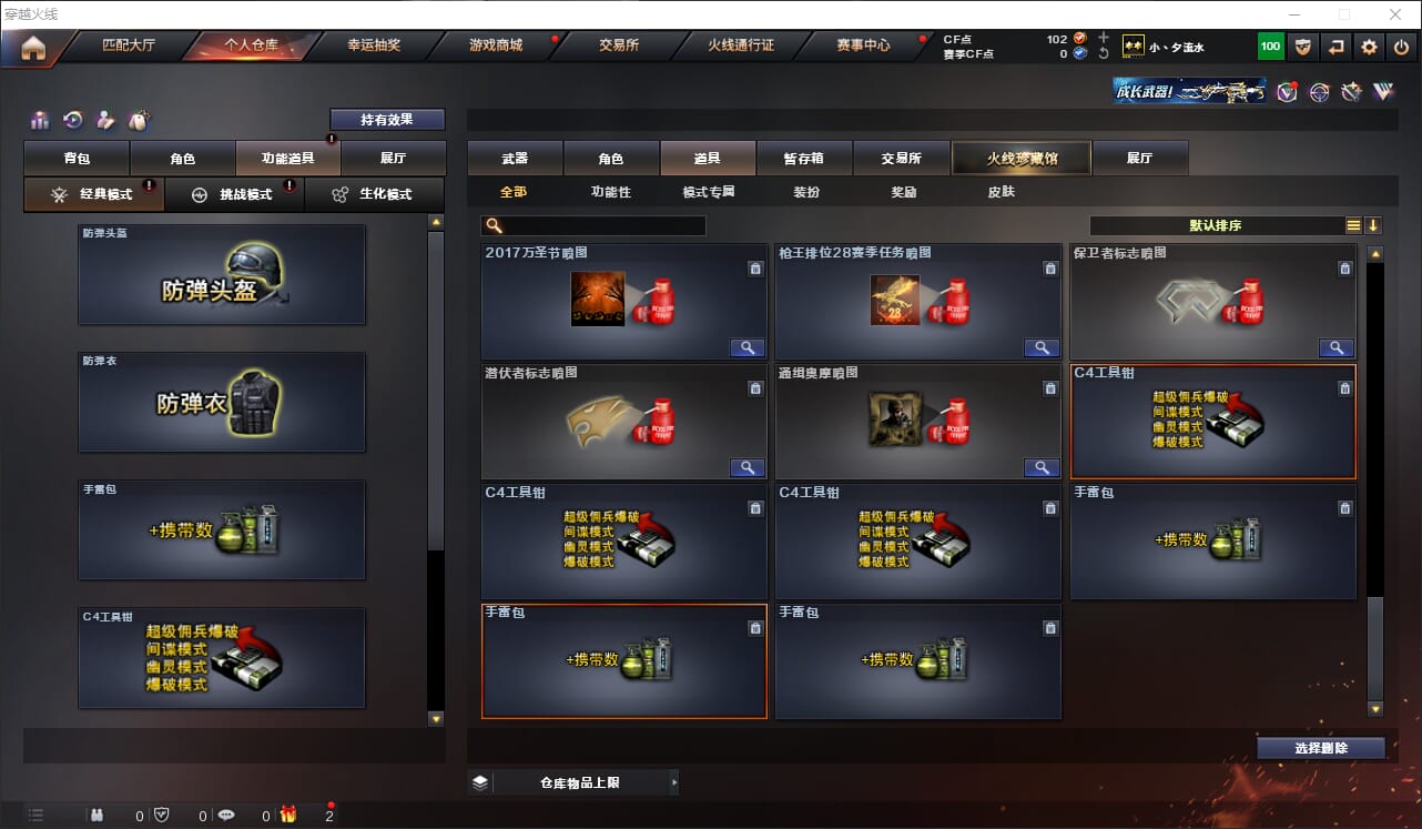CFQM318668穿越火线账号详情图24