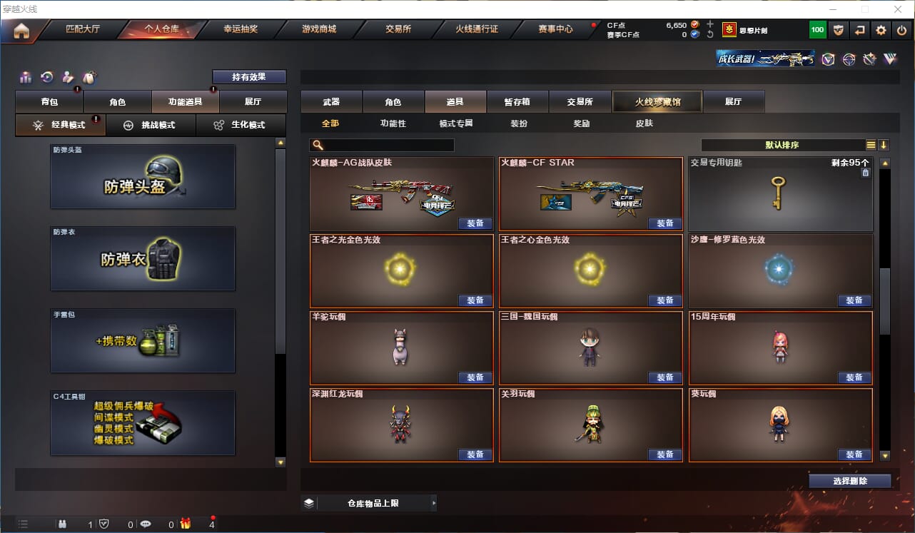 CFQM318674穿越火线账号详情图24 CFQM318674穿越火线账号详情图24