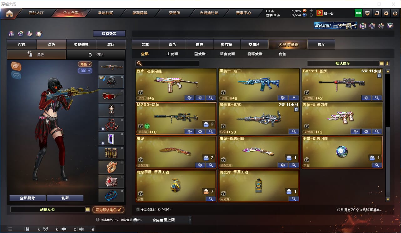 穿越火线账号东部战区浙江一区一区/钱包注销/可排位/可二次/15V/幻神/QBZ金色蔷薇/雷神/火麒麟/黑武士锦绣游龙/无影神兵利器/【四防未开】/隼/【角色】/乔伊教练/修道士/永久AC/细节看图