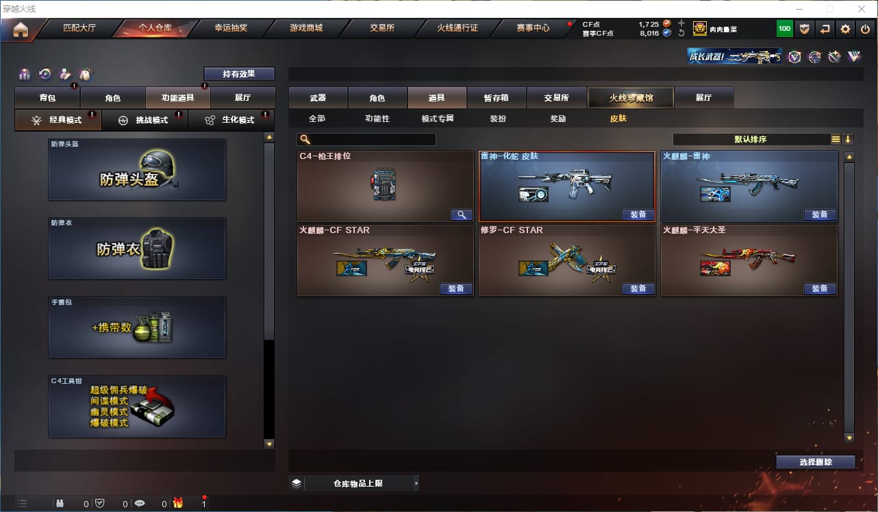 CFQM318680穿越火线账号详情图26 CFQM318680穿越火线账号详情图26