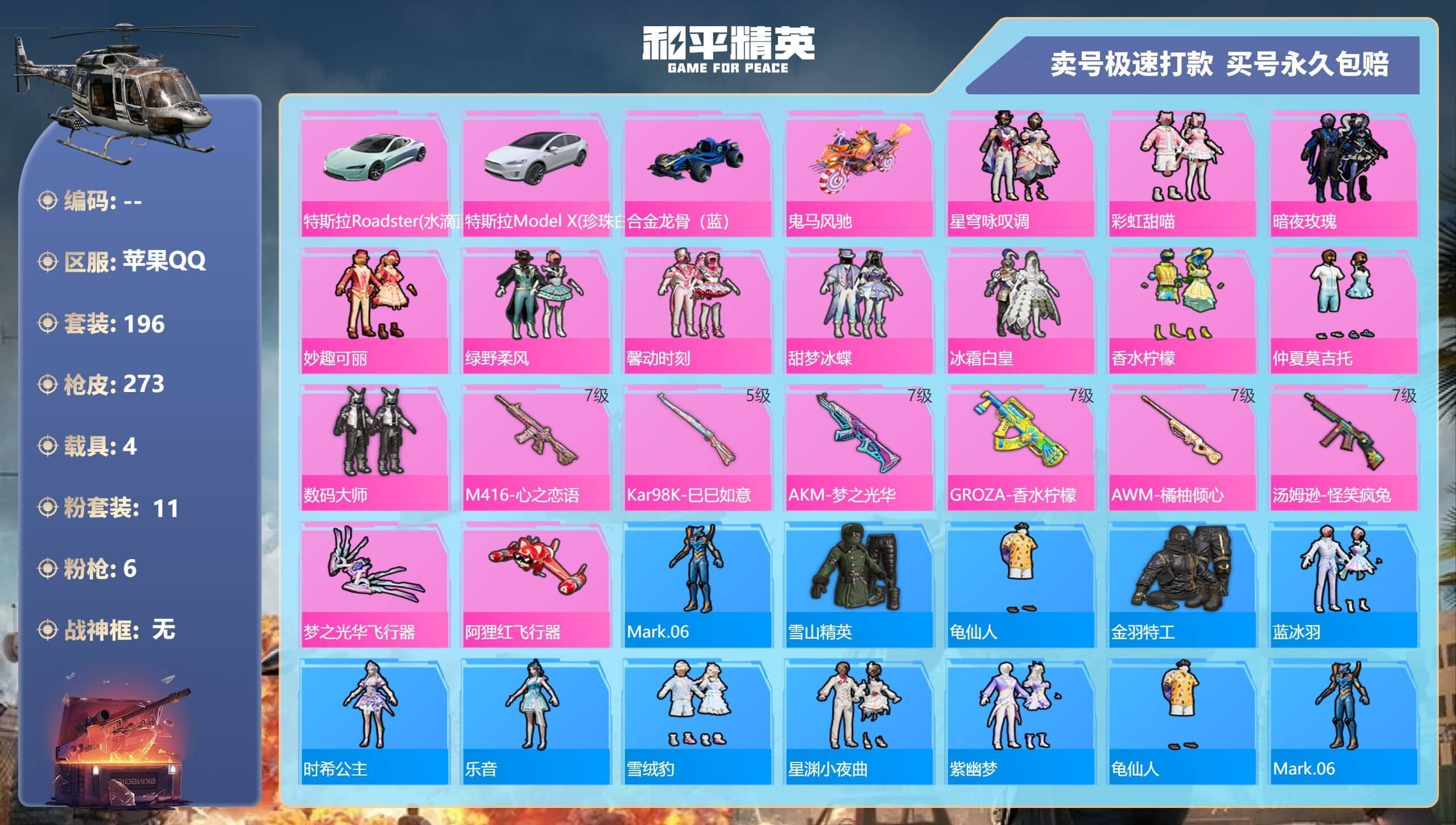 HPQM3277388和平精英账号详情图4 HPQM3277388和平精英账号详情图4