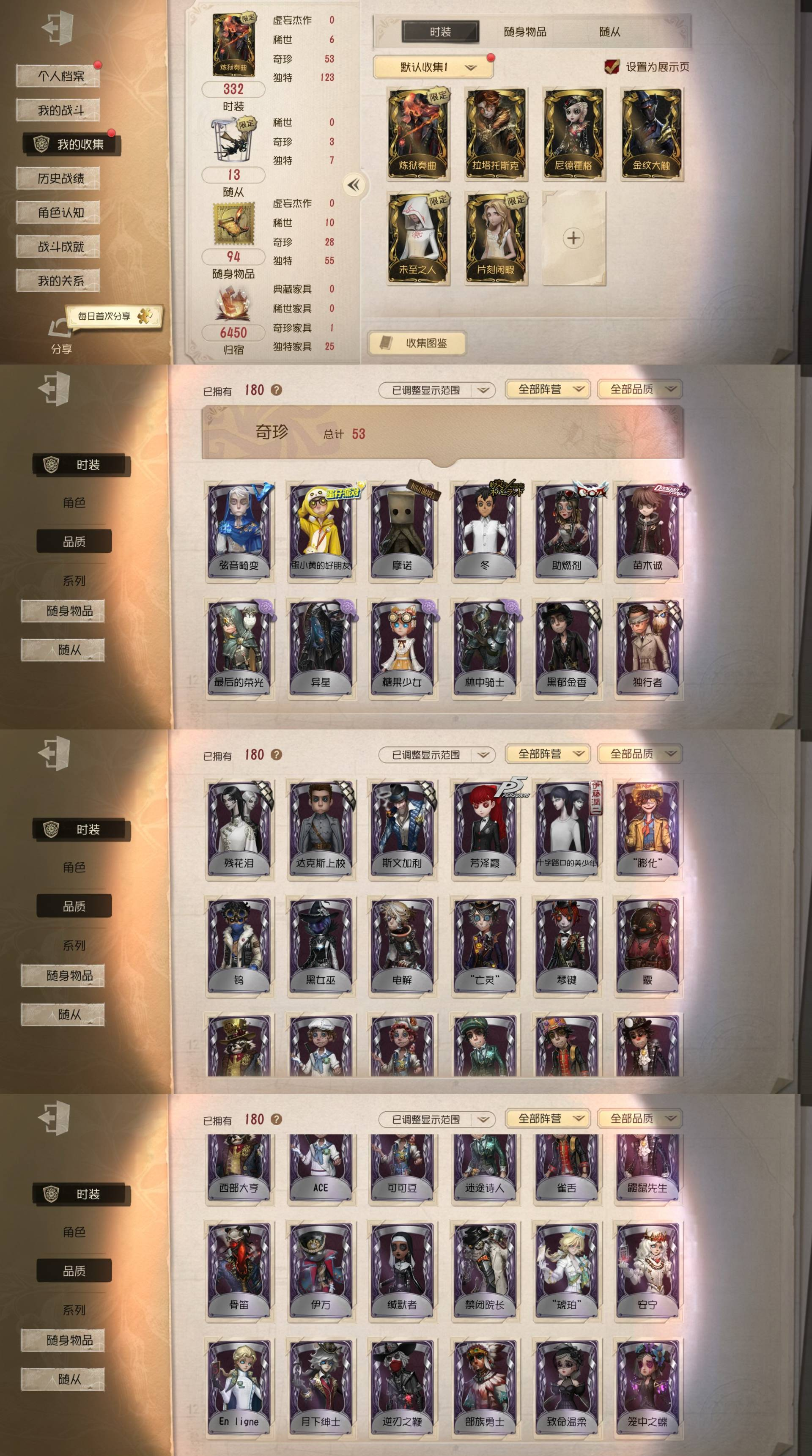qfrg872第五人格安卓应用宝渠道6金5...