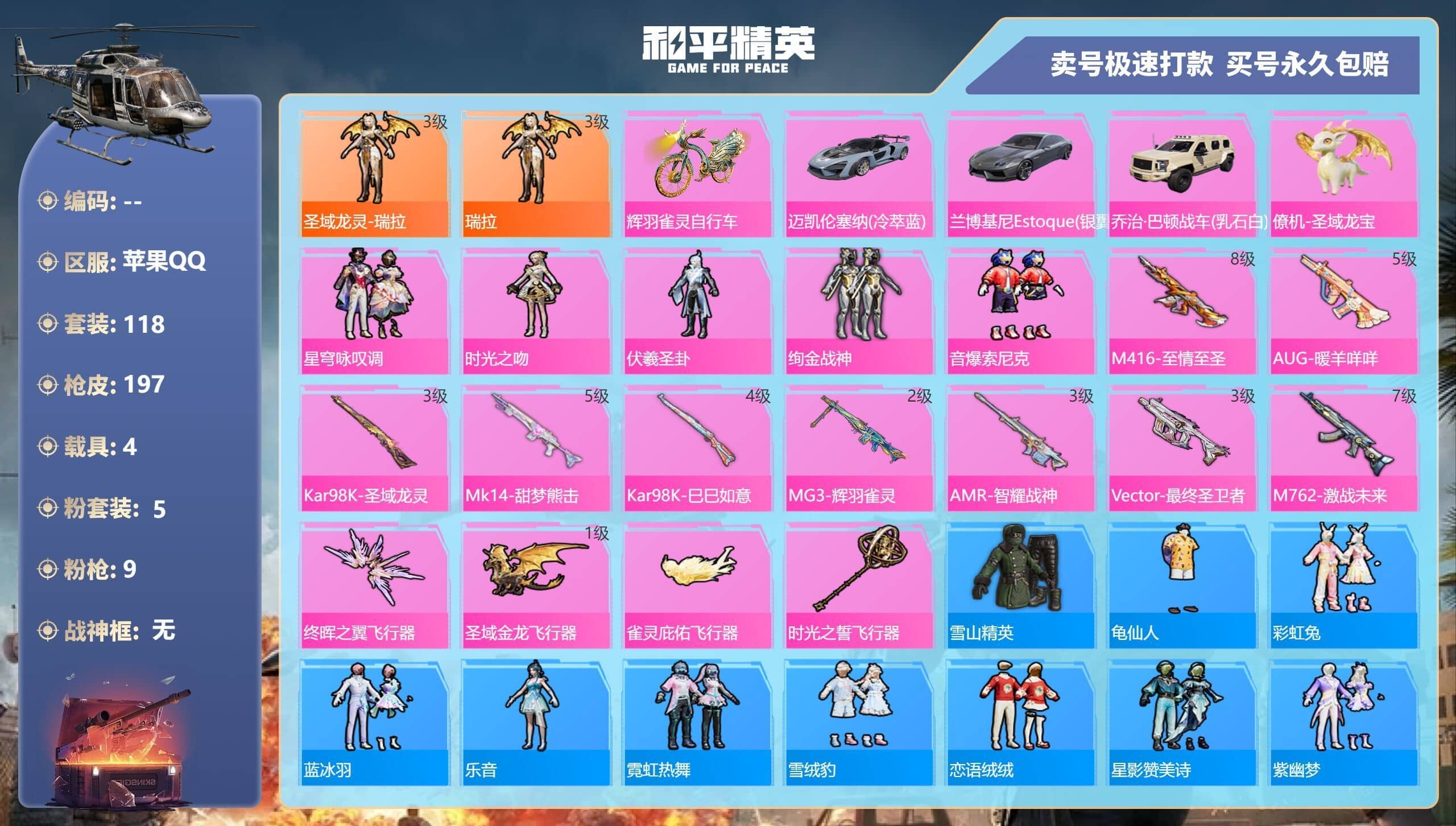 HPQM3277390和平精英账号详情图4 HPQM3277390和平精英账号详情图4