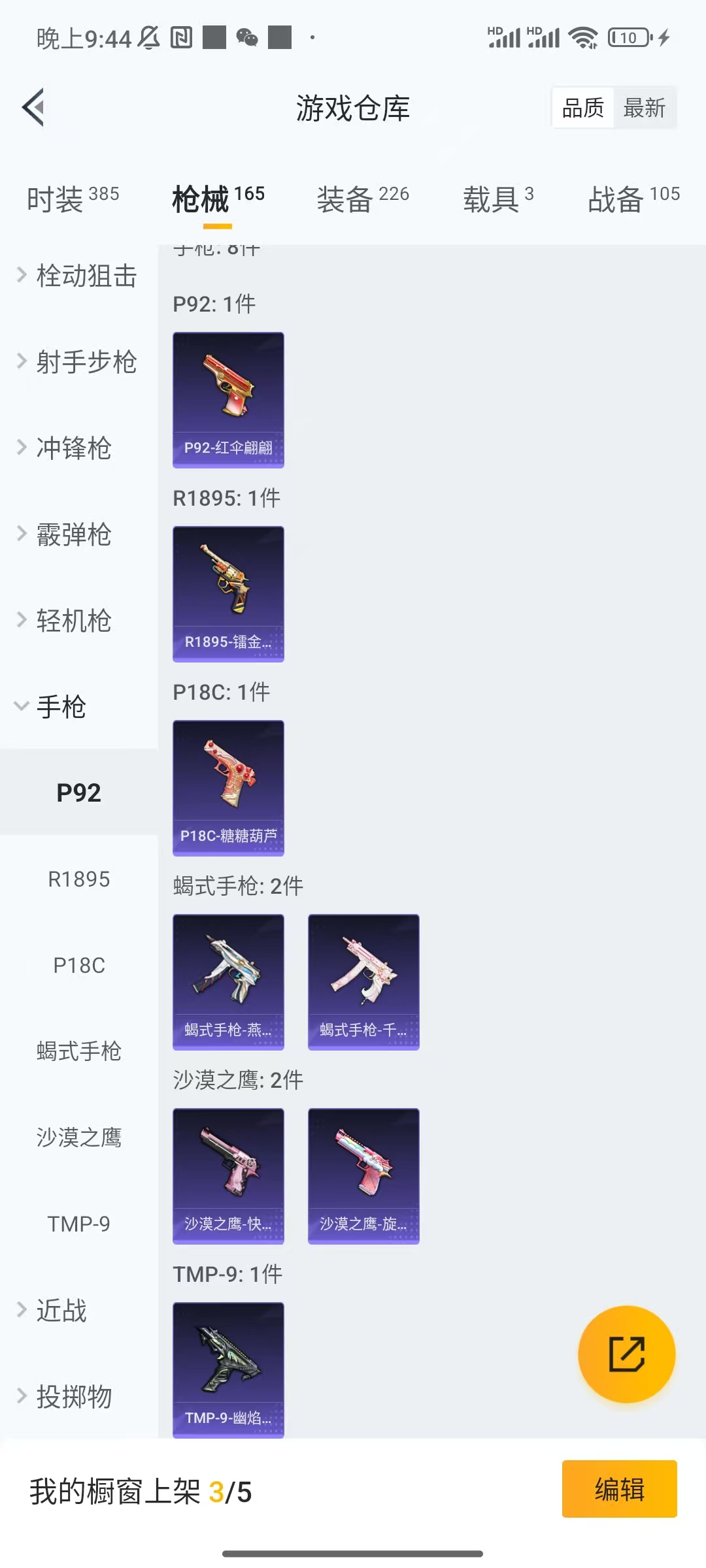HPCU3277399和平精英账号详情图2 HPCU3277399和平精英账号详情图2