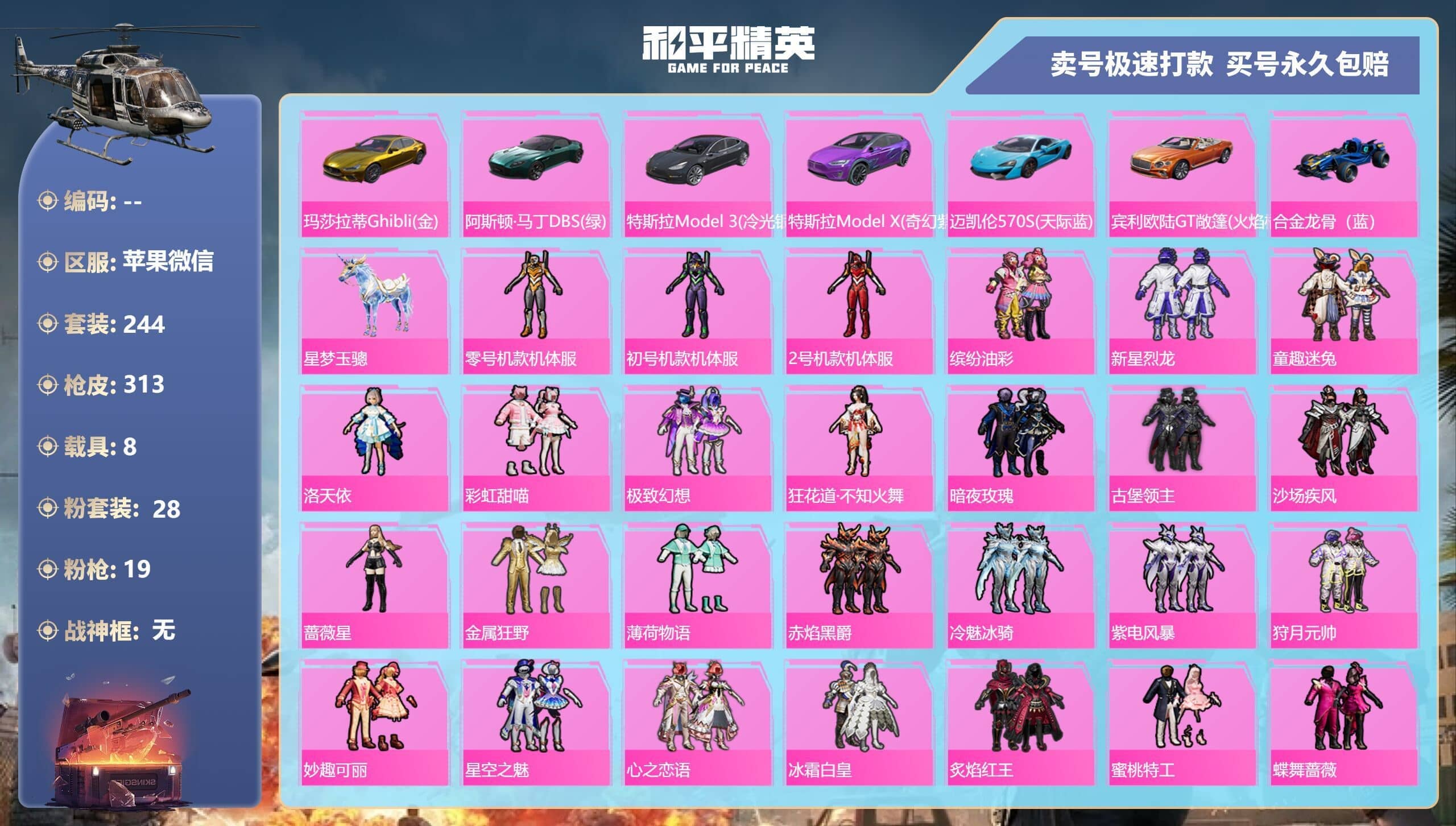HPQM3277406和平精英账号详情图4 HPQM3277406和平精英账号详情图4