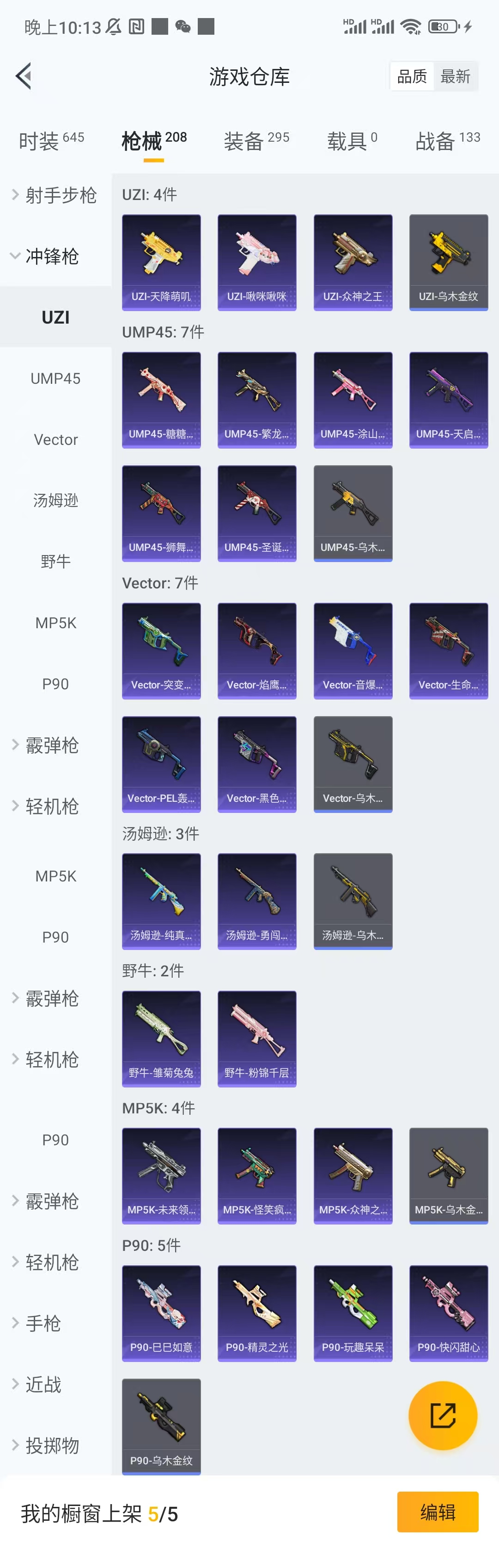 HPCU3279631和平精英账号详情图9
