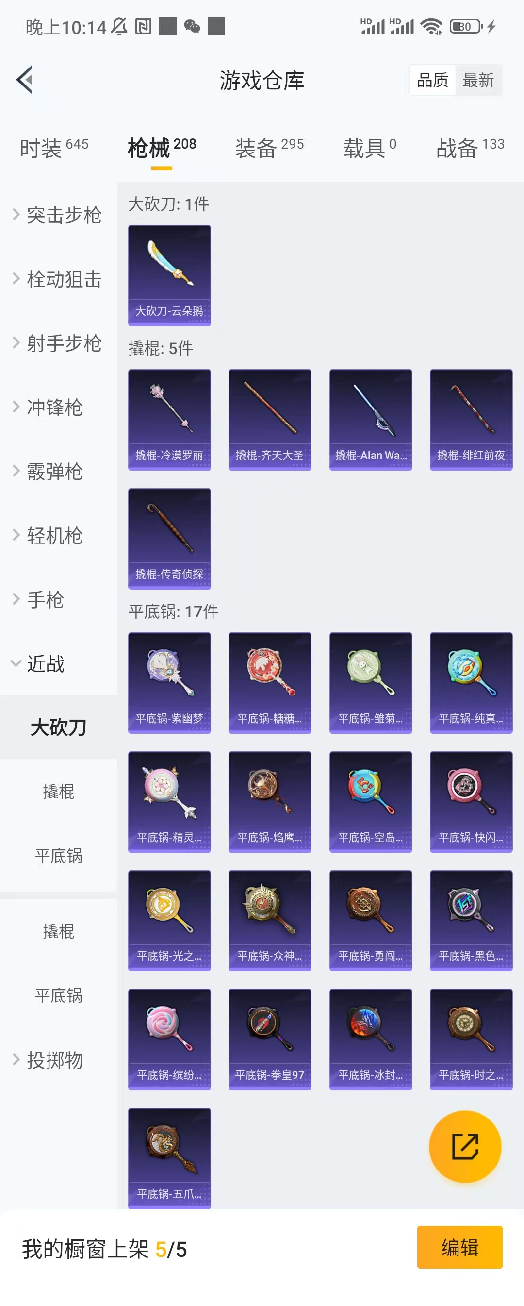 HPCU3279631和平精英账号详情图8