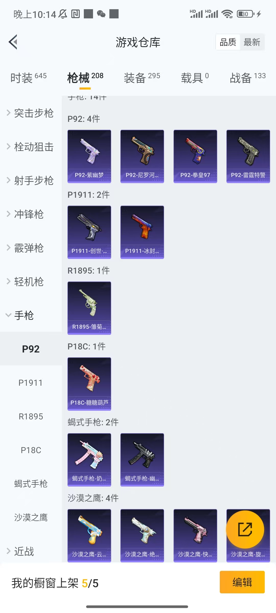 HPCU3279631和平精英账号详情图7