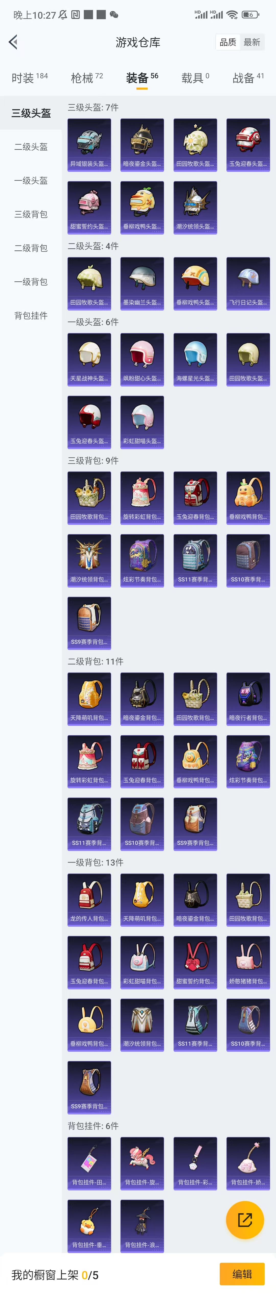 HPCU3278018和平精英账号详情图10 HPCU3278018和平精英账号详情图10