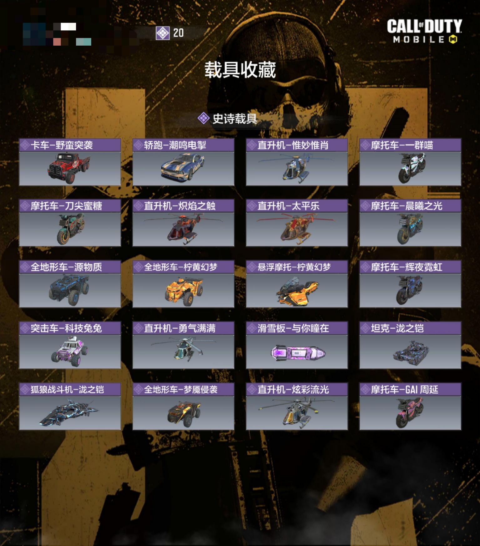 SMCW34397使命召唤手游账号详情图4