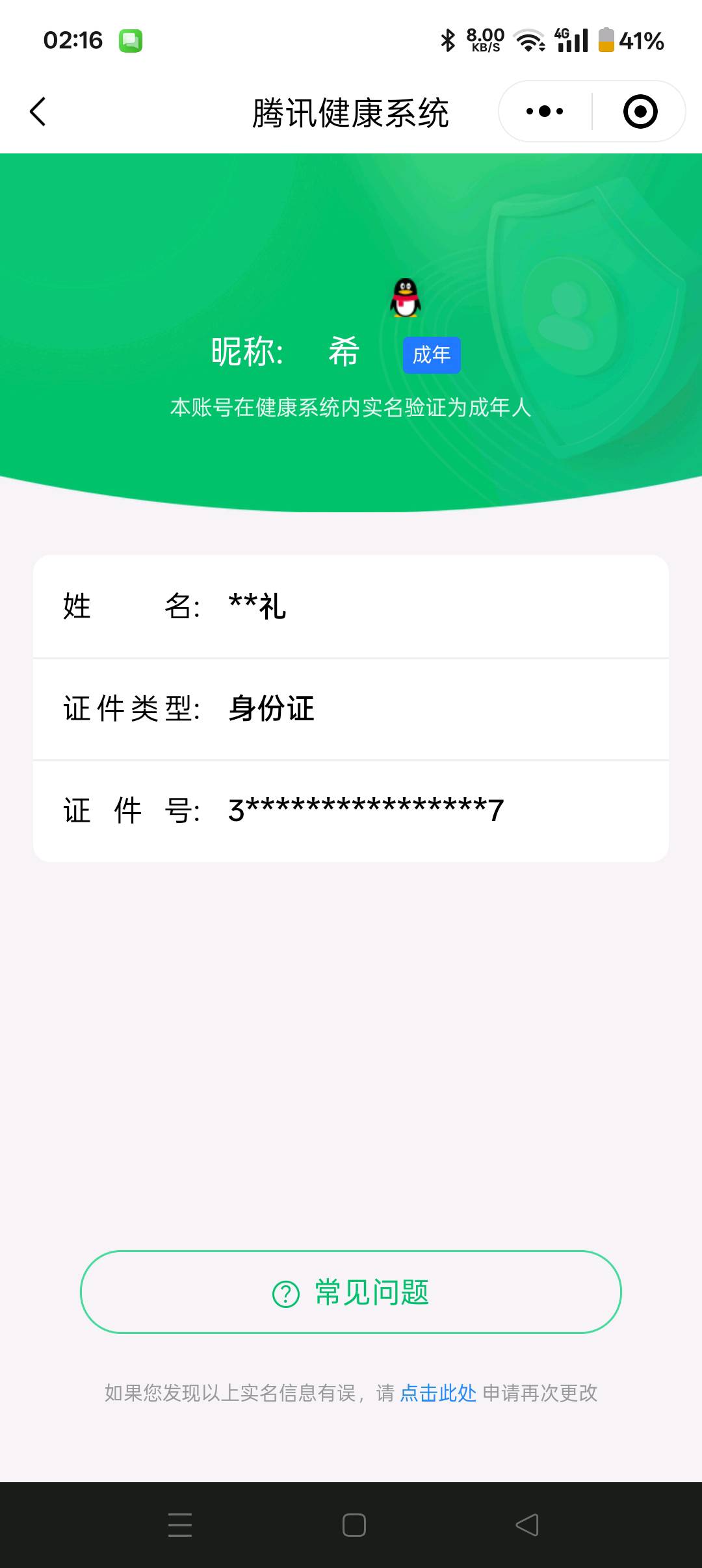 SMCW34403使命召唤手游账号详情图6