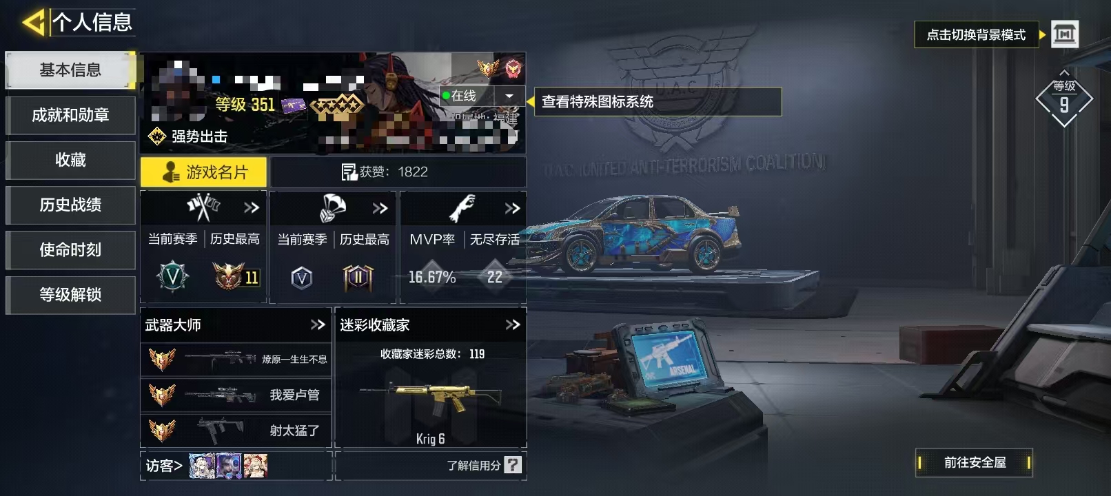 SMCW34403使命召唤手游账号详情图5