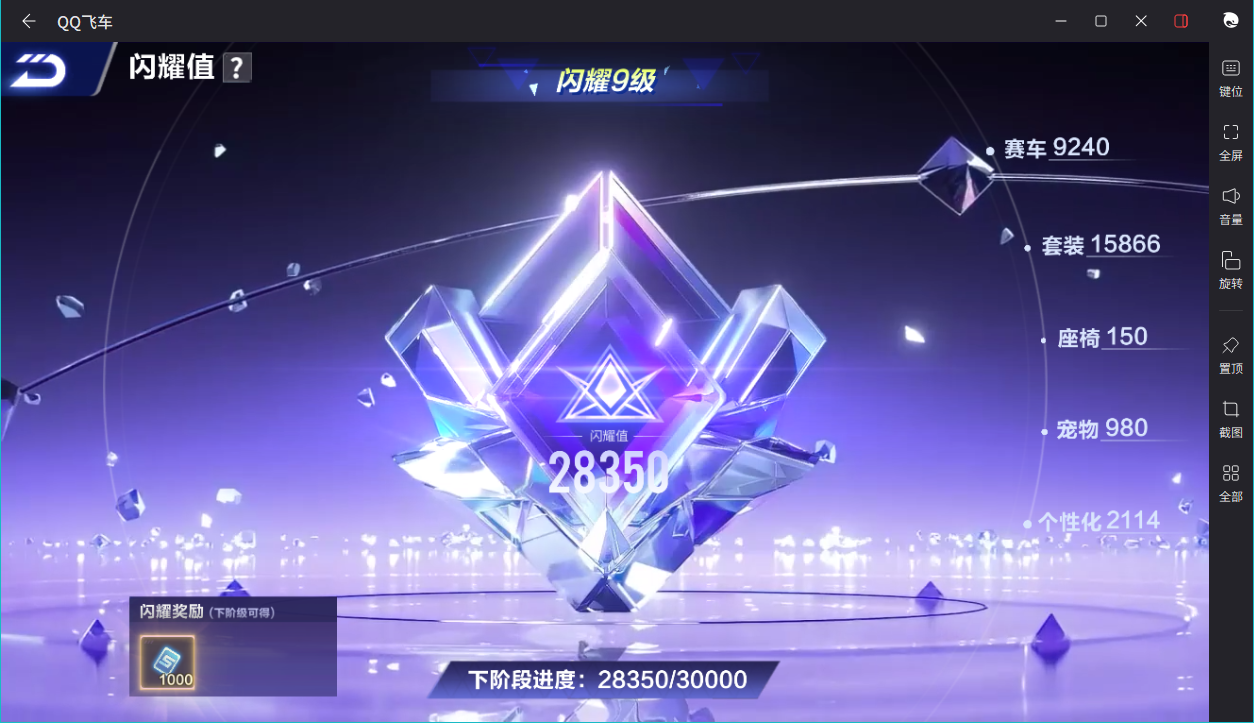 FCSCMW34149QQ飞车手游账号详情图7