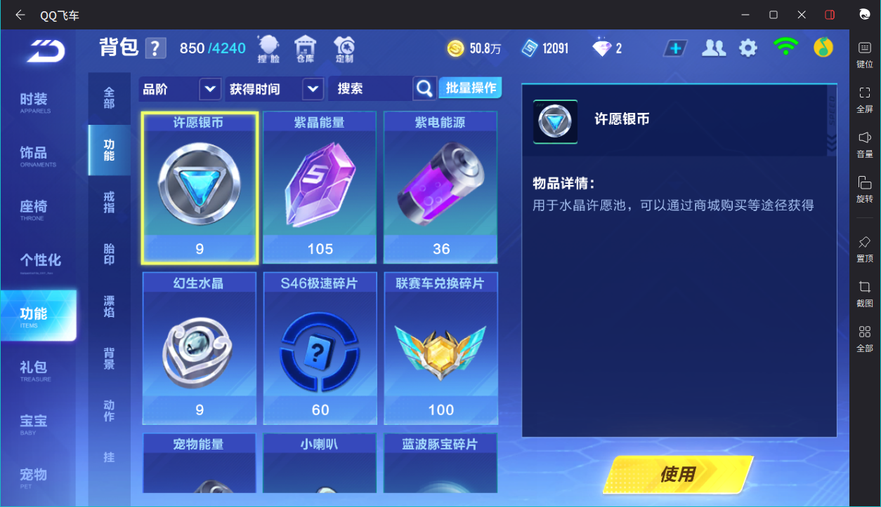 FCSCMW34149QQ飞车手游账号详情图4