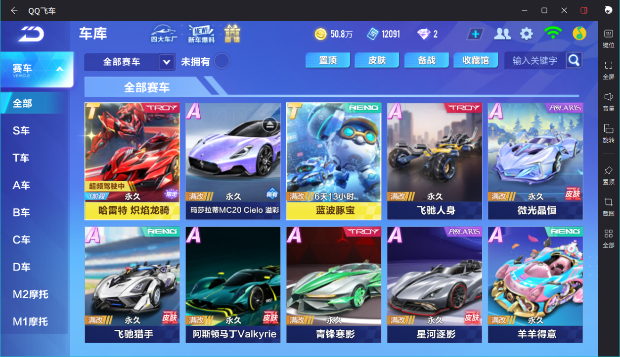 FCSCMW34149QQ飞车手游账号详情图9