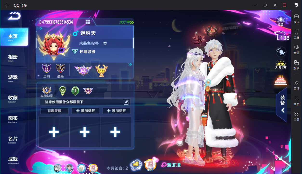 FCSCMW34149QQ飞车手游账号详情图6
