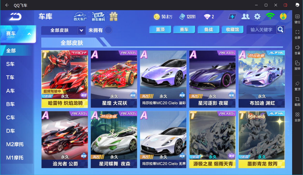 FCSCMW34149QQ飞车手游账号详情图18