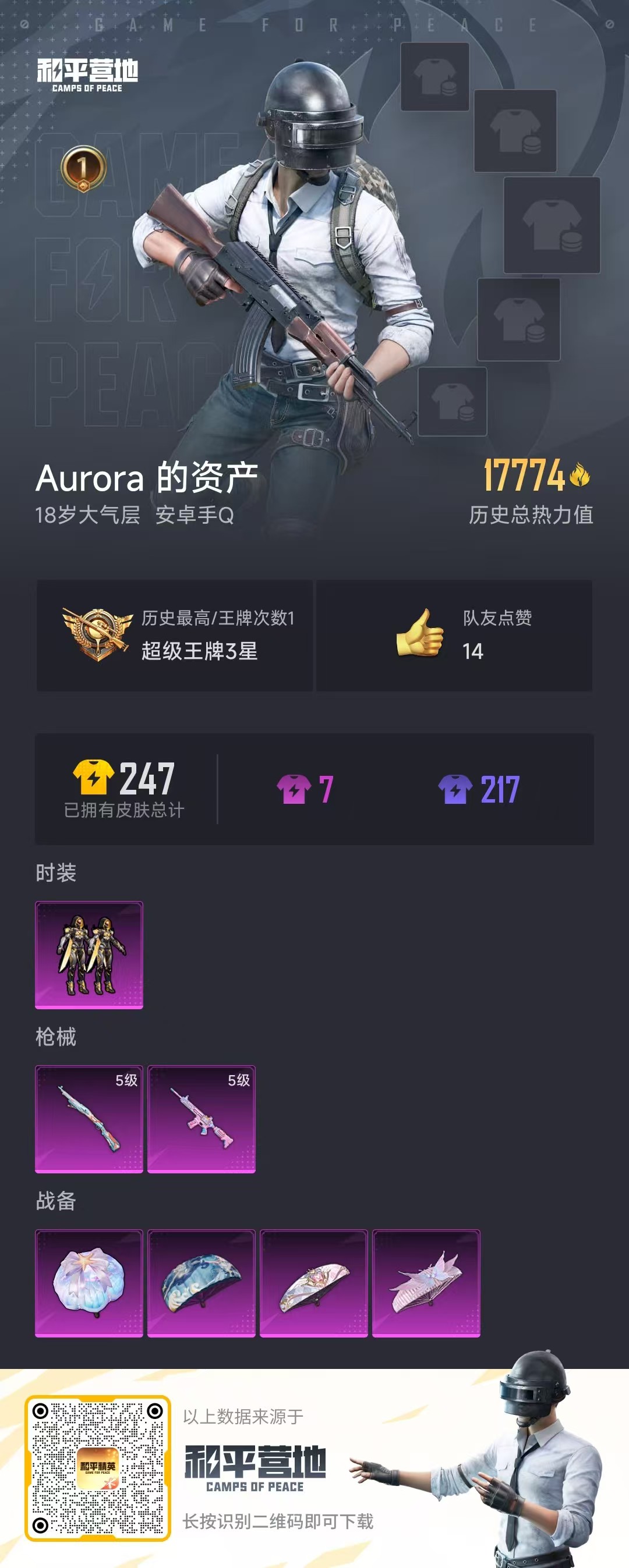 和平精英账号安卓QQ[9595471]实名: 不可修改
