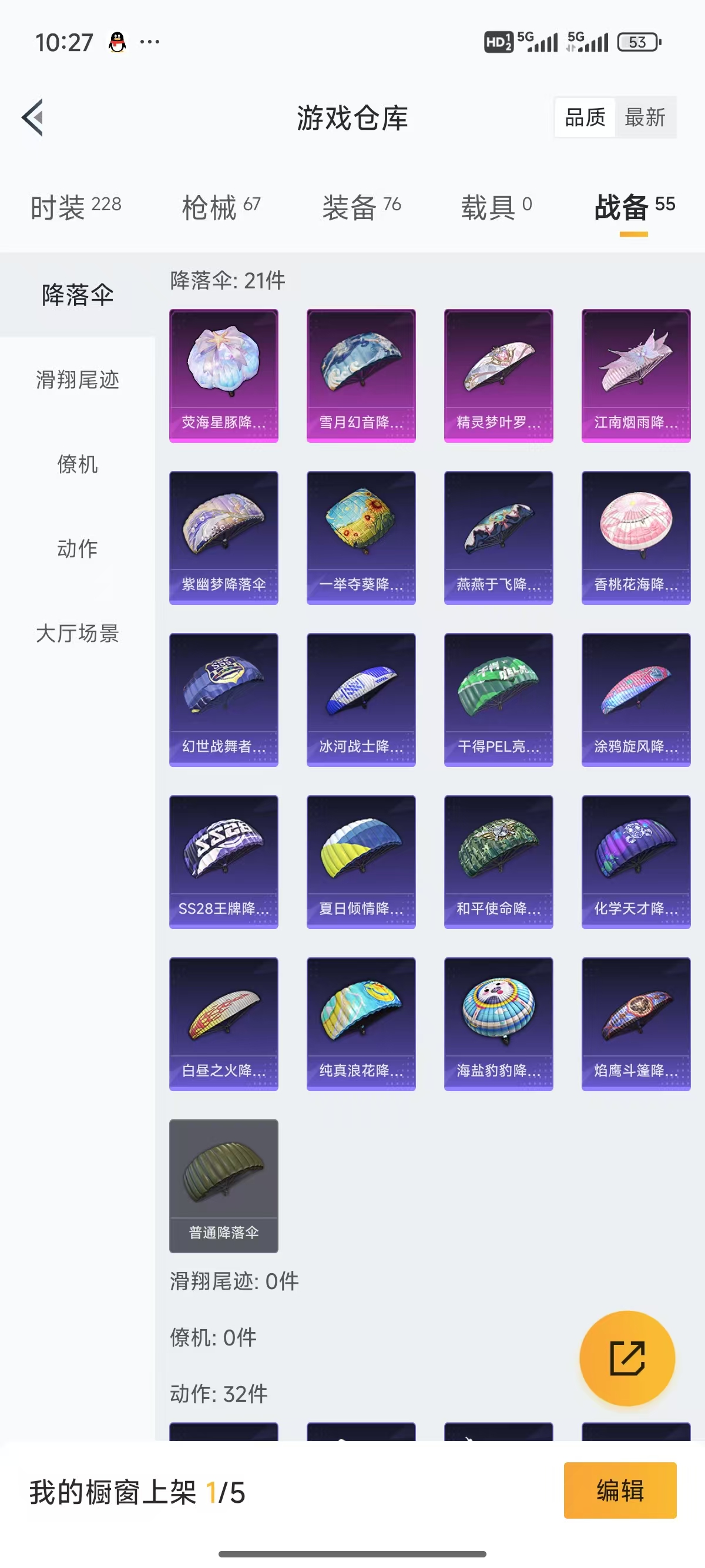 HPQK3277687和平精英账号详情图6