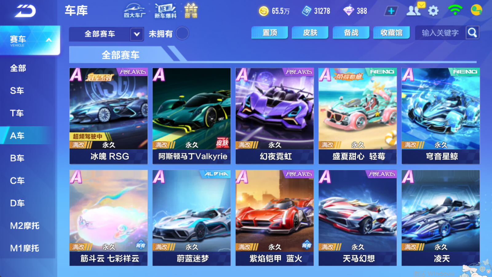 FCSCMW34057QQ飞车手游账号详情图8