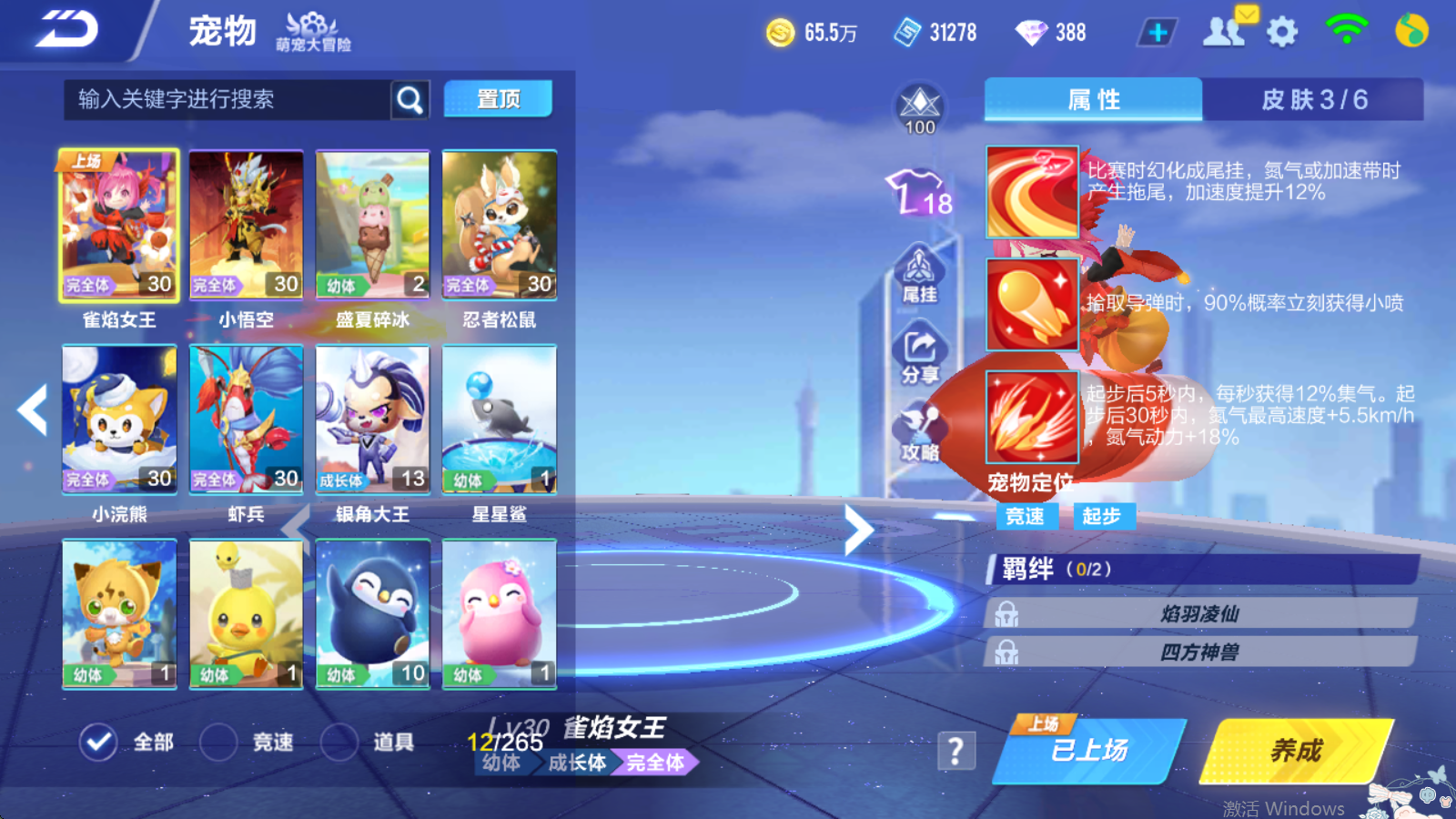 FCSCMW34057QQ飞车手游账号详情图10