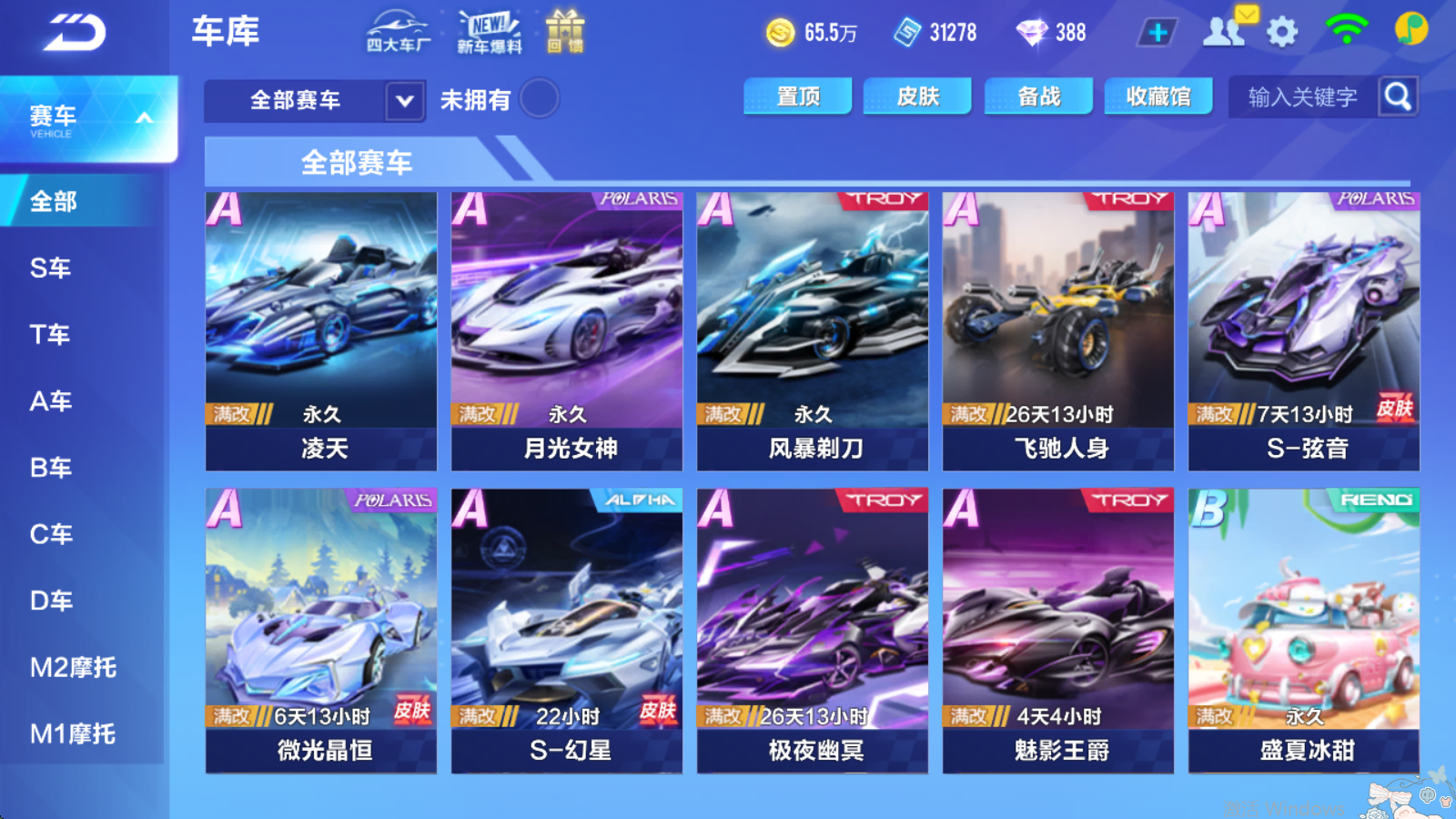 FCSCMW34057QQ飞车手游账号详情图13