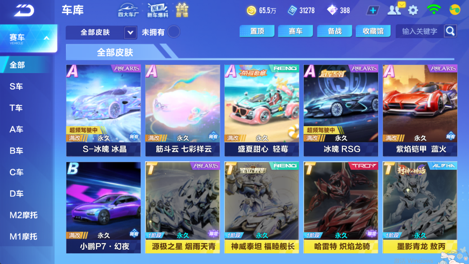 FCSCMW34057QQ飞车手游账号详情图12
