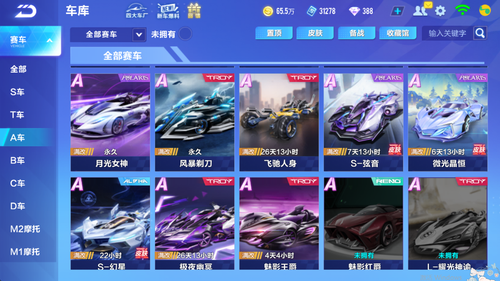 FCSCMW34057QQ飞车手游账号详情图14