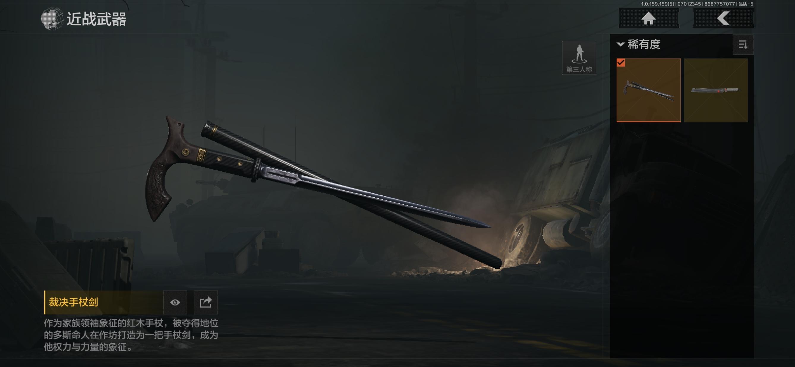 FY5113,总资产33.4m,裁决手杖剑...