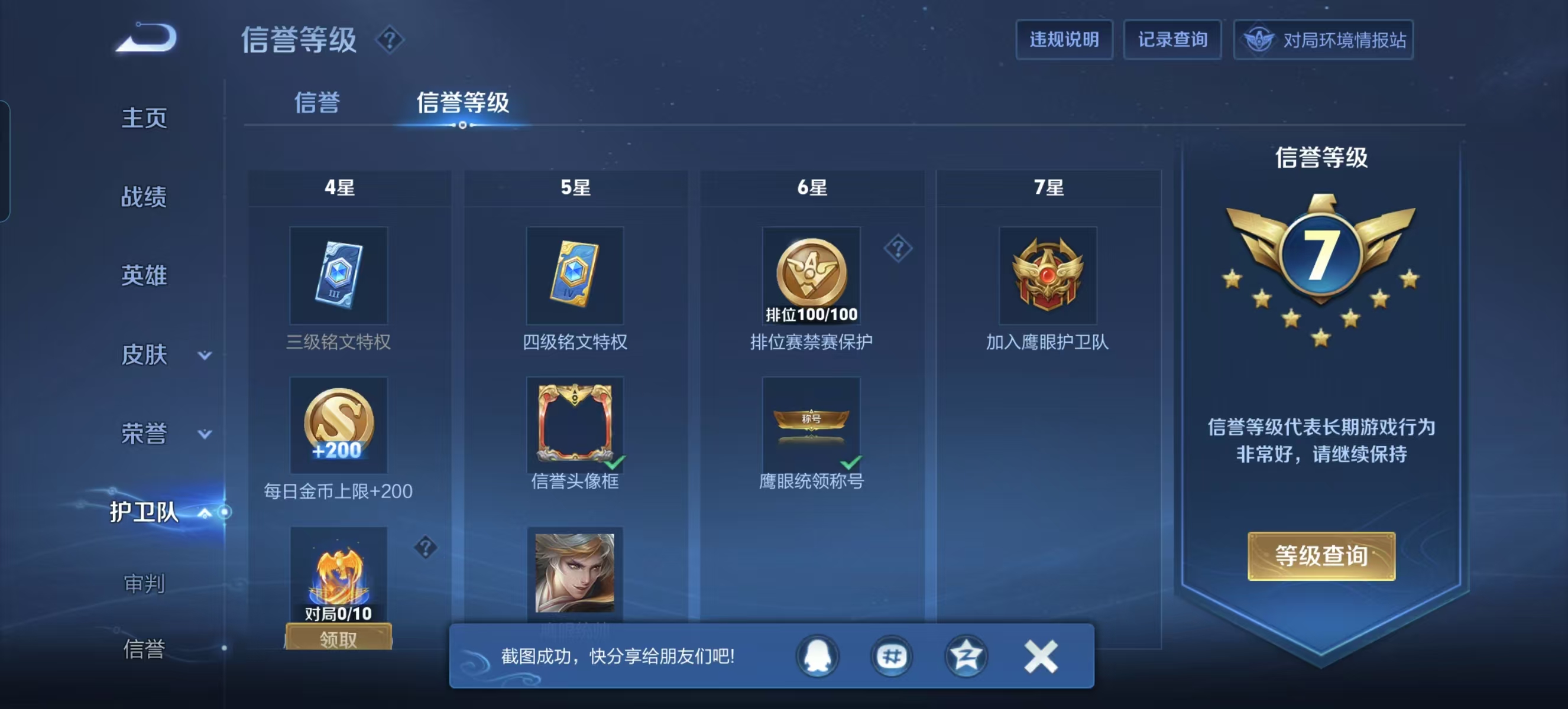 WZQM3189095王者荣耀账号详情图23 WZQM3189095王者荣耀账号详情图23