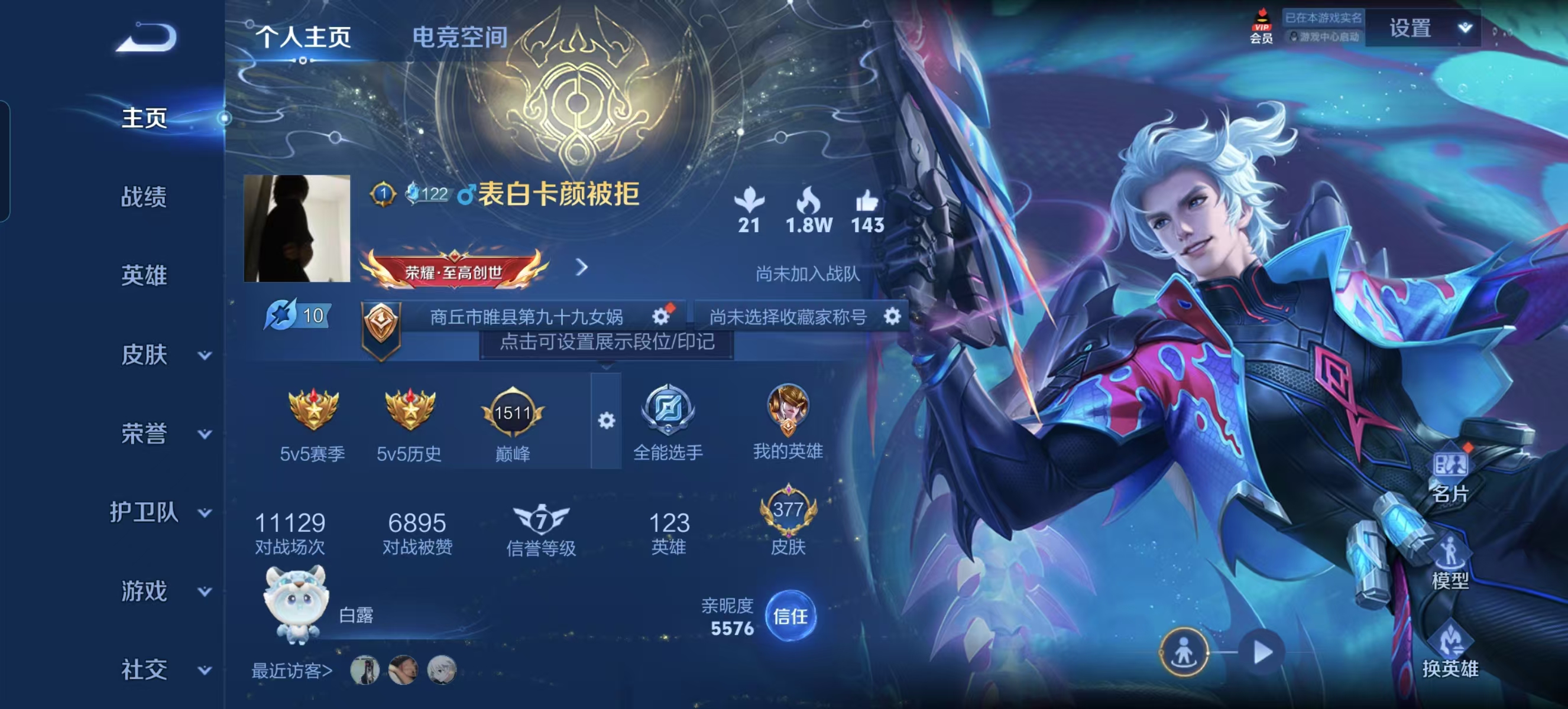WZQM3189095王者荣耀账号详情图2 WZQM3189095王者荣耀账号详情图2
