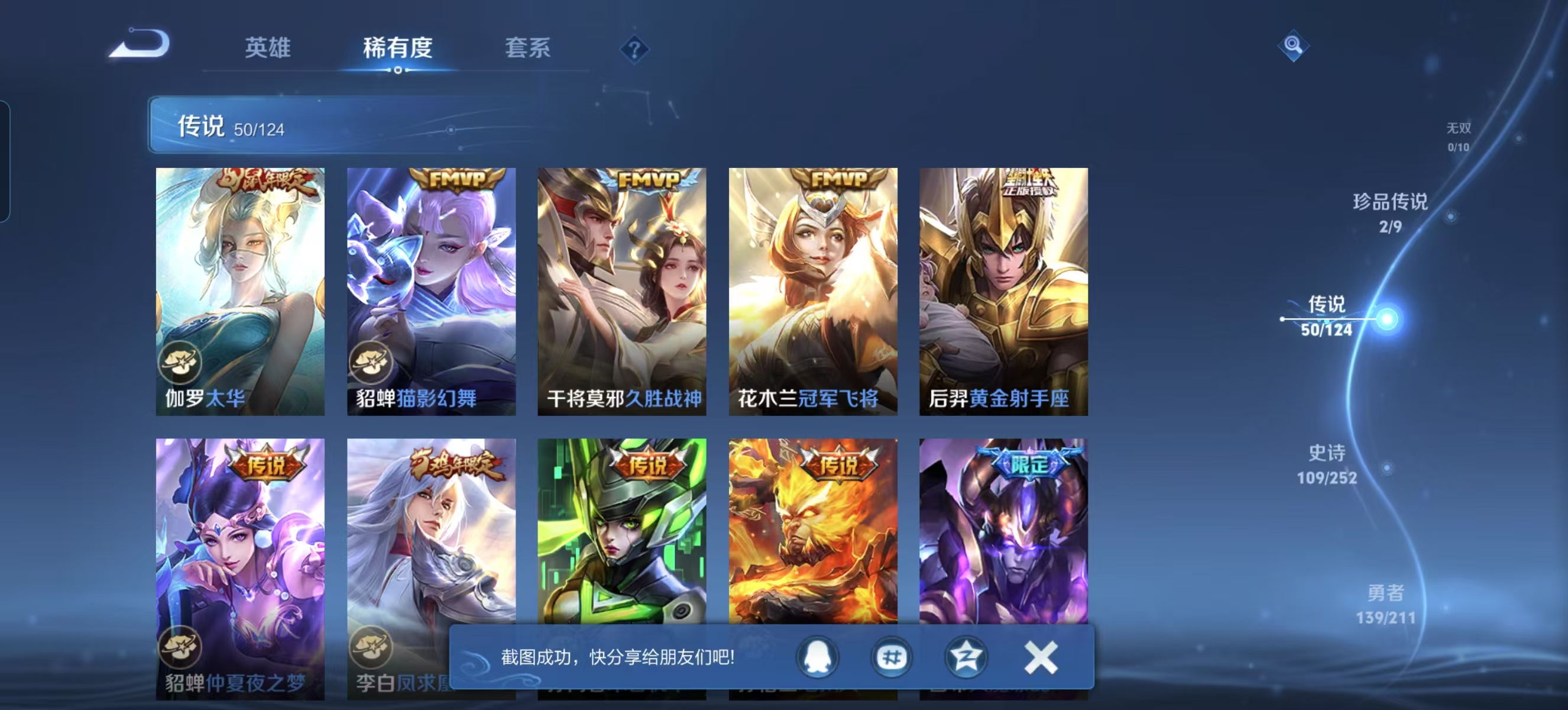 WZQM3189095王者荣耀账号详情图7 WZQM3189095王者荣耀账号详情图7
