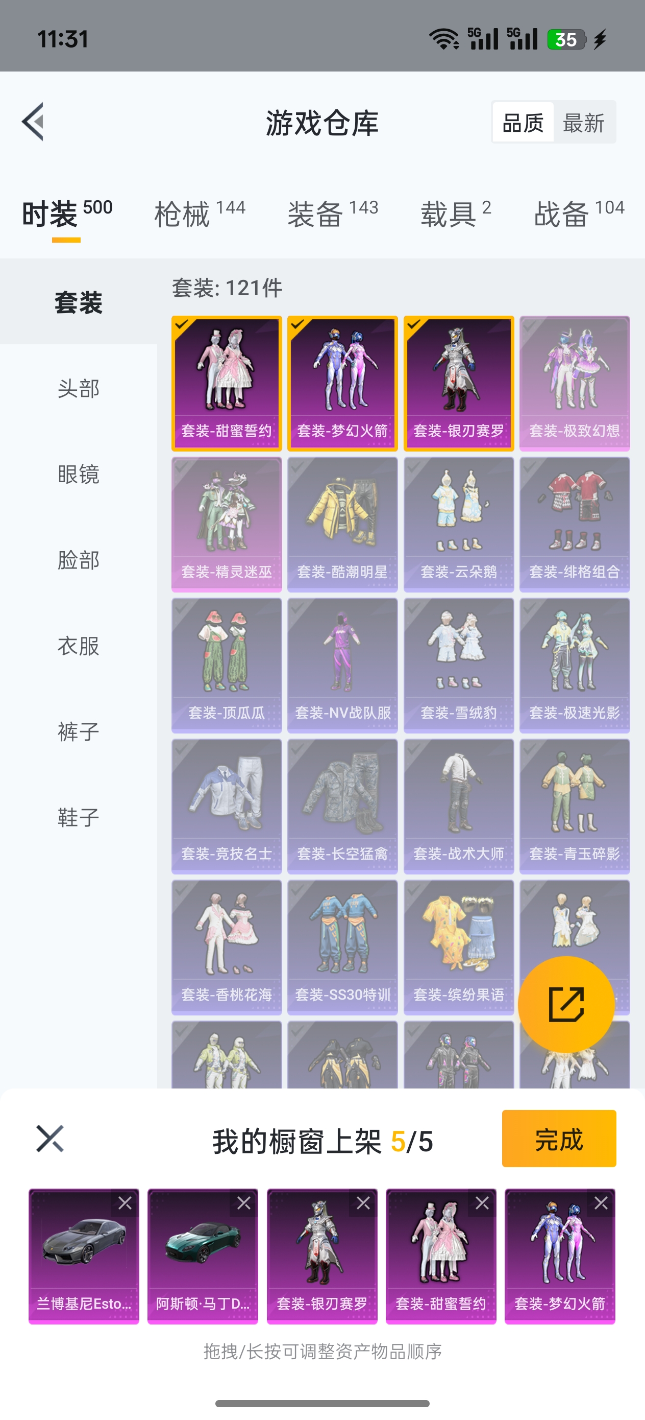 HPQK3277682和平精英账号详情图9 HPQK3277682和平精英账号详情图9