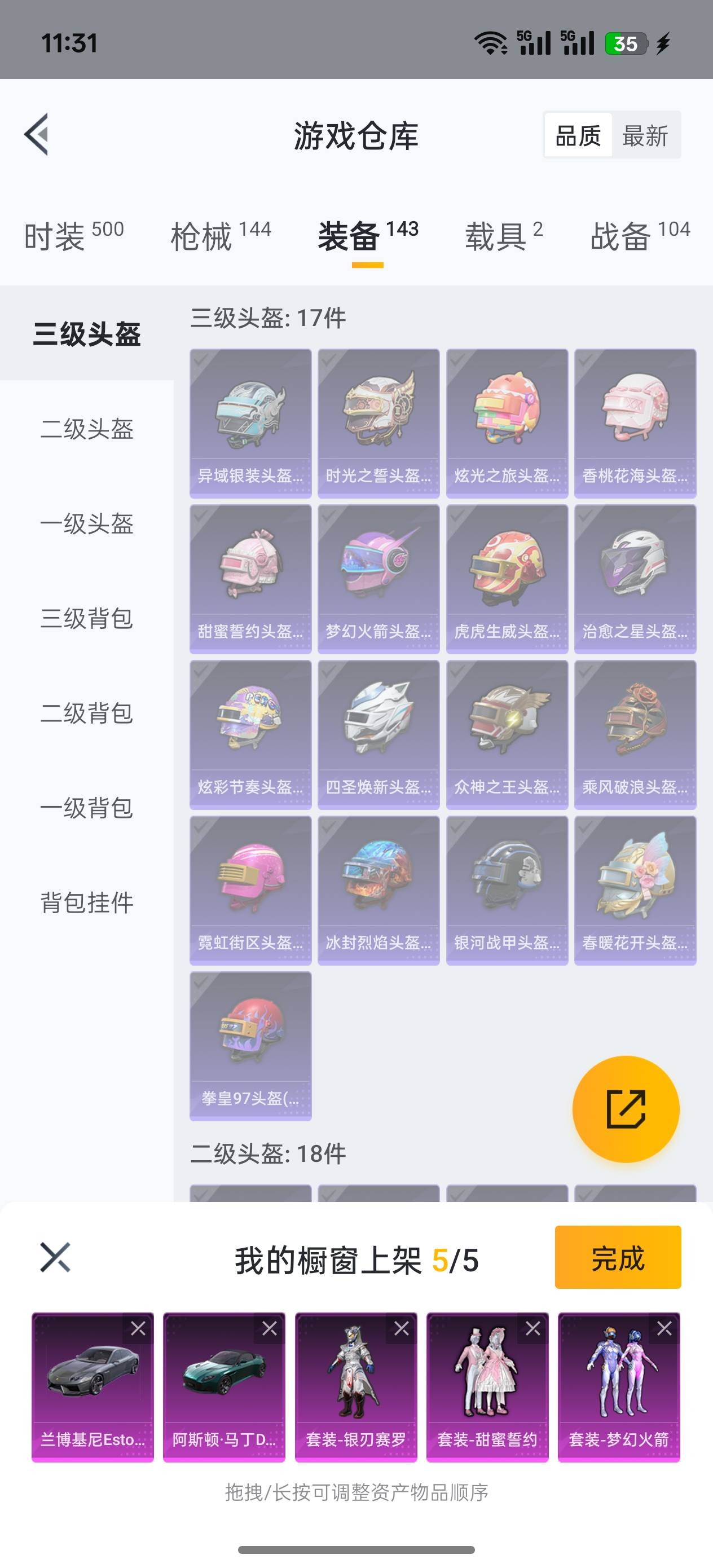 HPQK3277682和平精英账号详情图11 HPQK3277682和平精英账号详情图11
