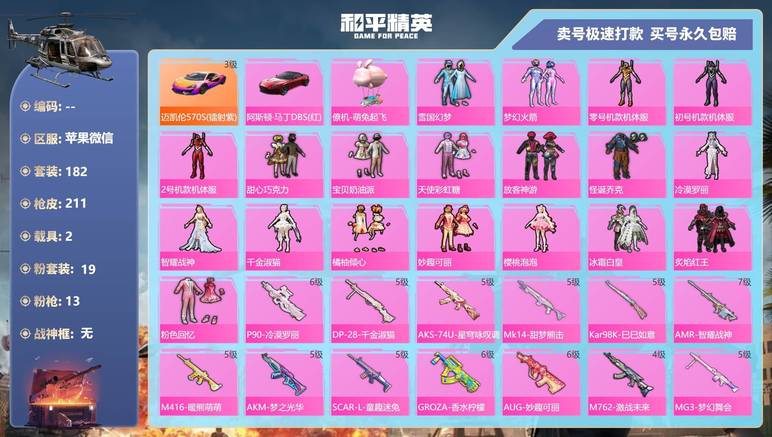 HPQM3277546和平精英账号详情图3