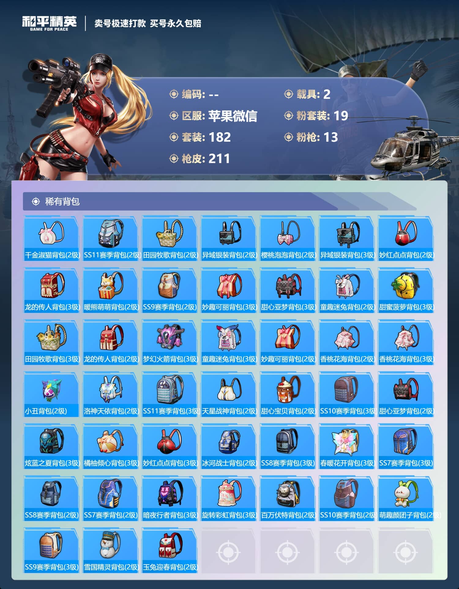HPQM3277546和平精英账号详情图10