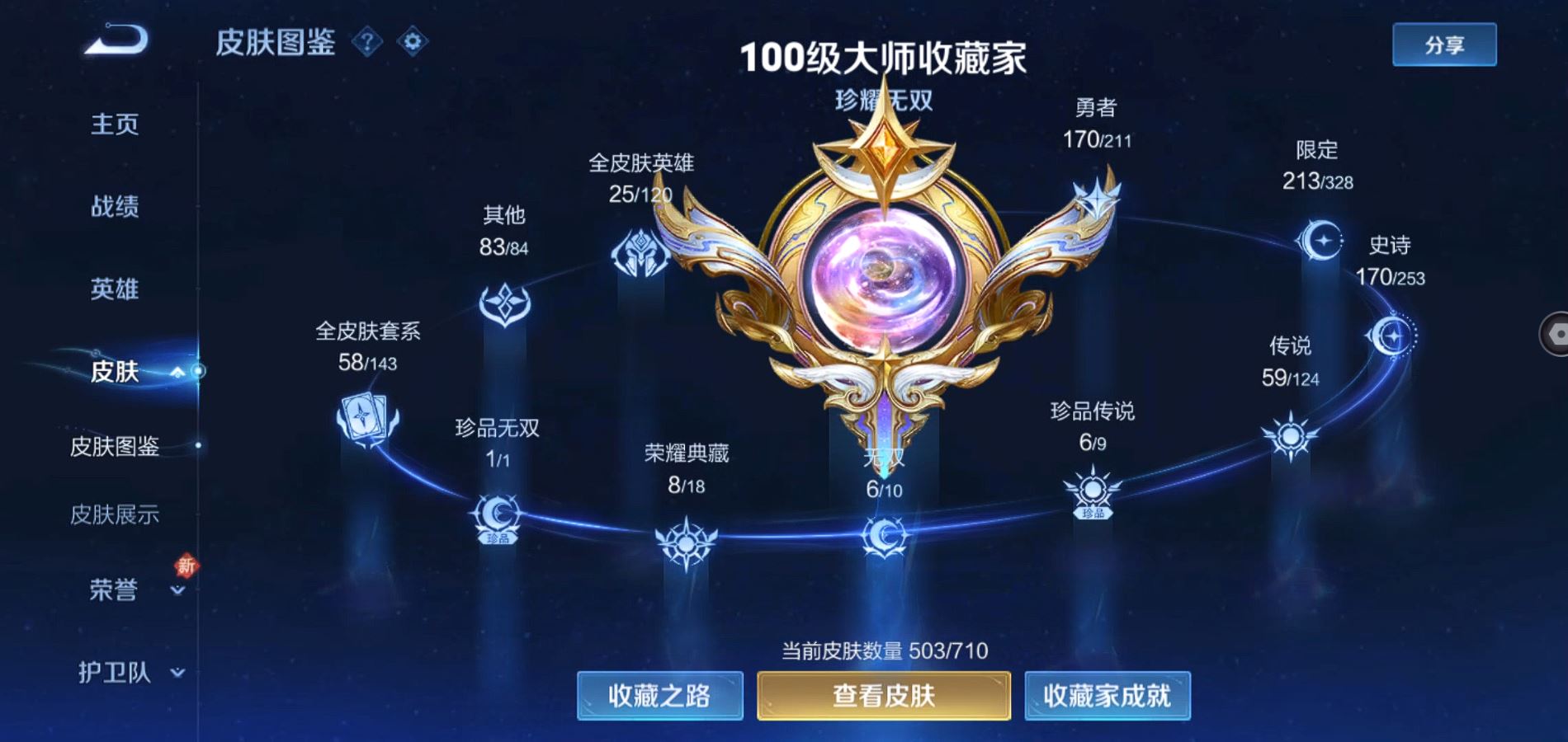 WZQM3187384王者荣耀账号详情图4 WZQM3187384王者荣耀账号详情图4