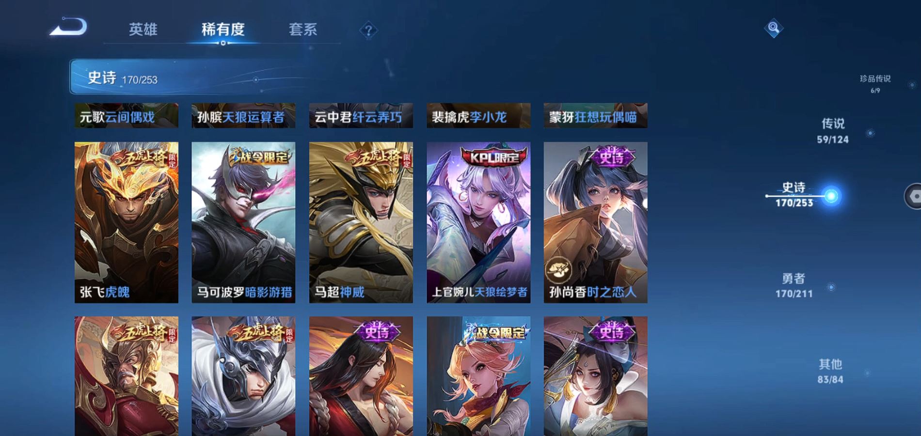 WZQM3187384王者荣耀账号详情图23 WZQM3187384王者荣耀账号详情图23