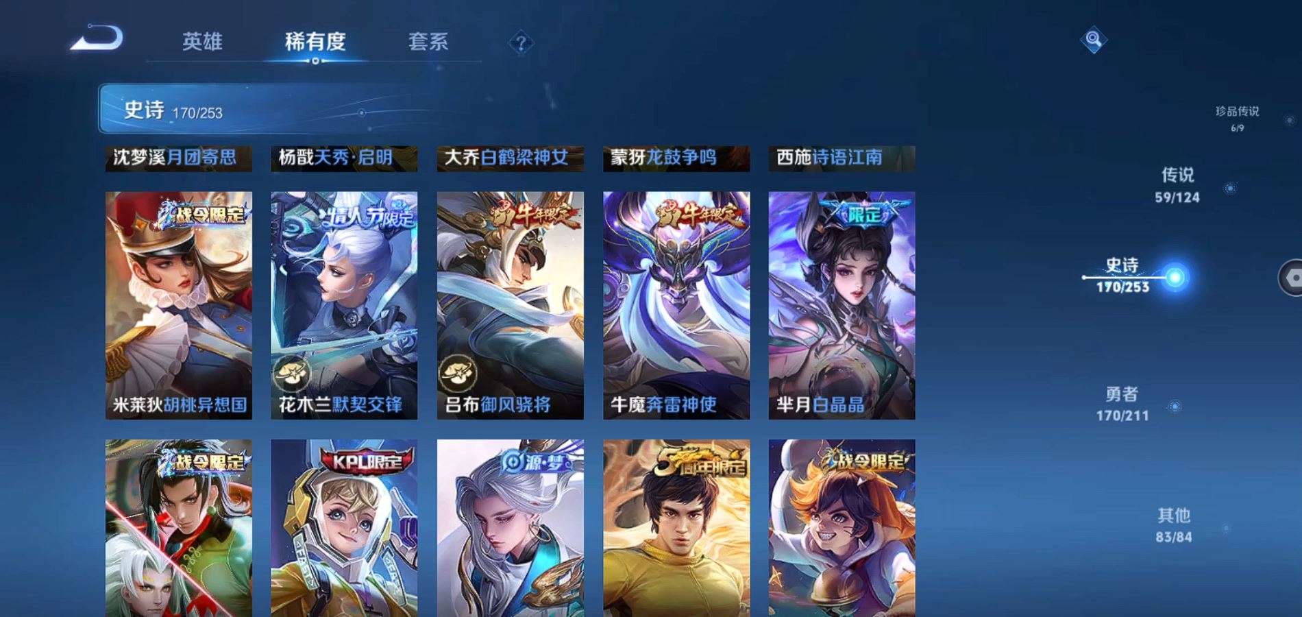 WZQM3187384王者荣耀账号详情图27 WZQM3187384王者荣耀账号详情图27