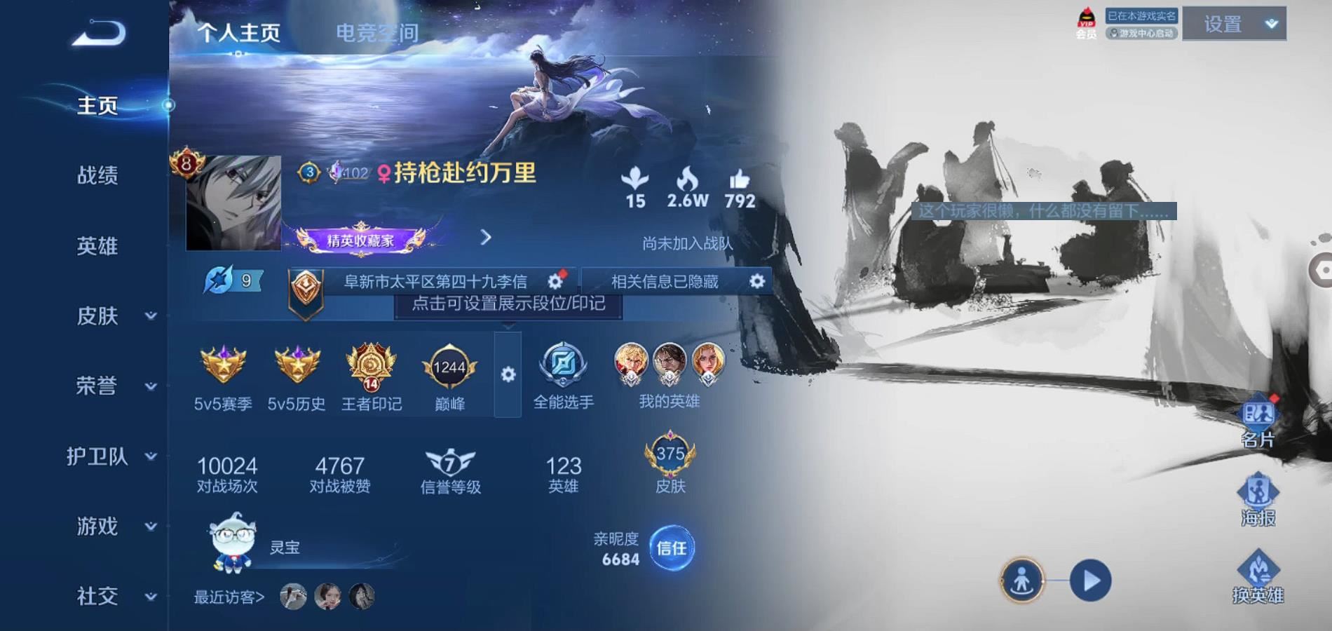 WZQM3187370王者荣耀账号详情图3 WZQM3187370王者荣耀账号详情图3