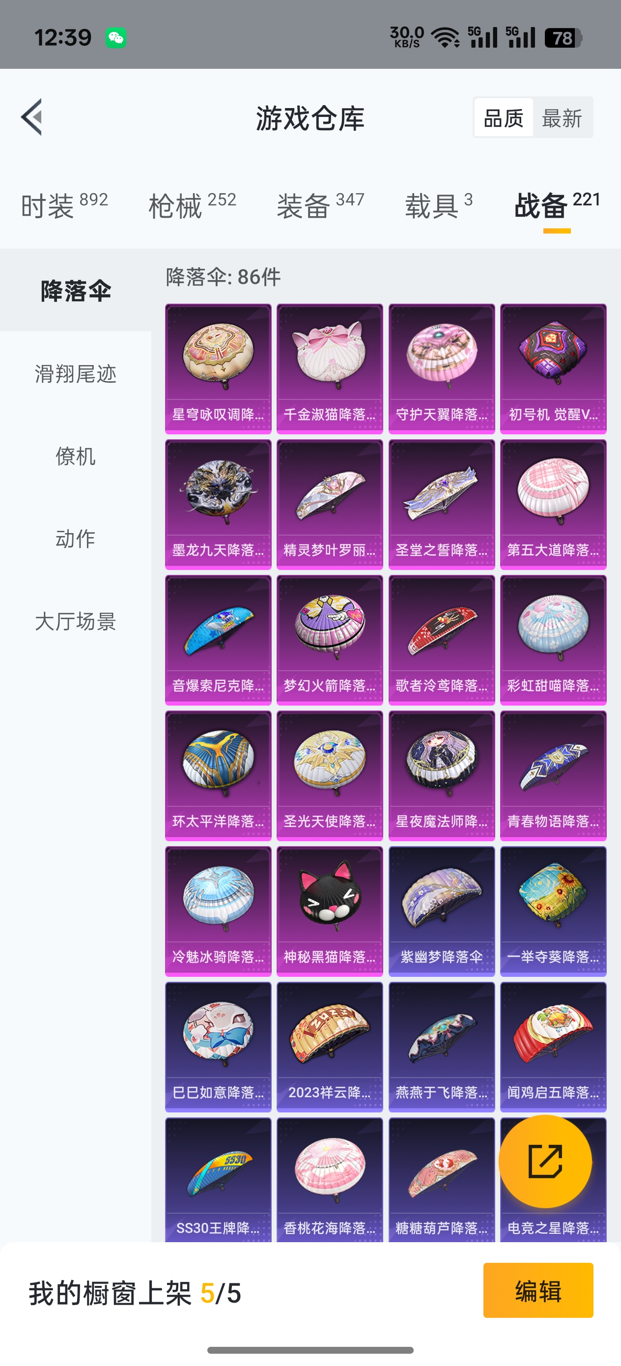 HPQK3277684和平精英账号详情图15 HPQK3277684和平精英账号详情图15