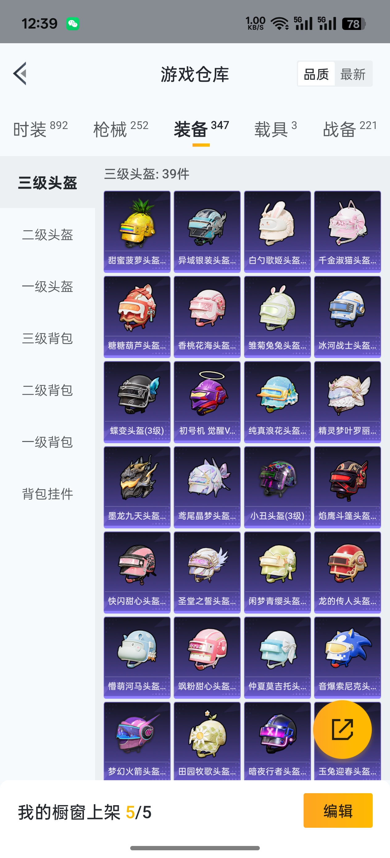 HPQK3277684和平精英账号详情图17 HPQK3277684和平精英账号详情图17