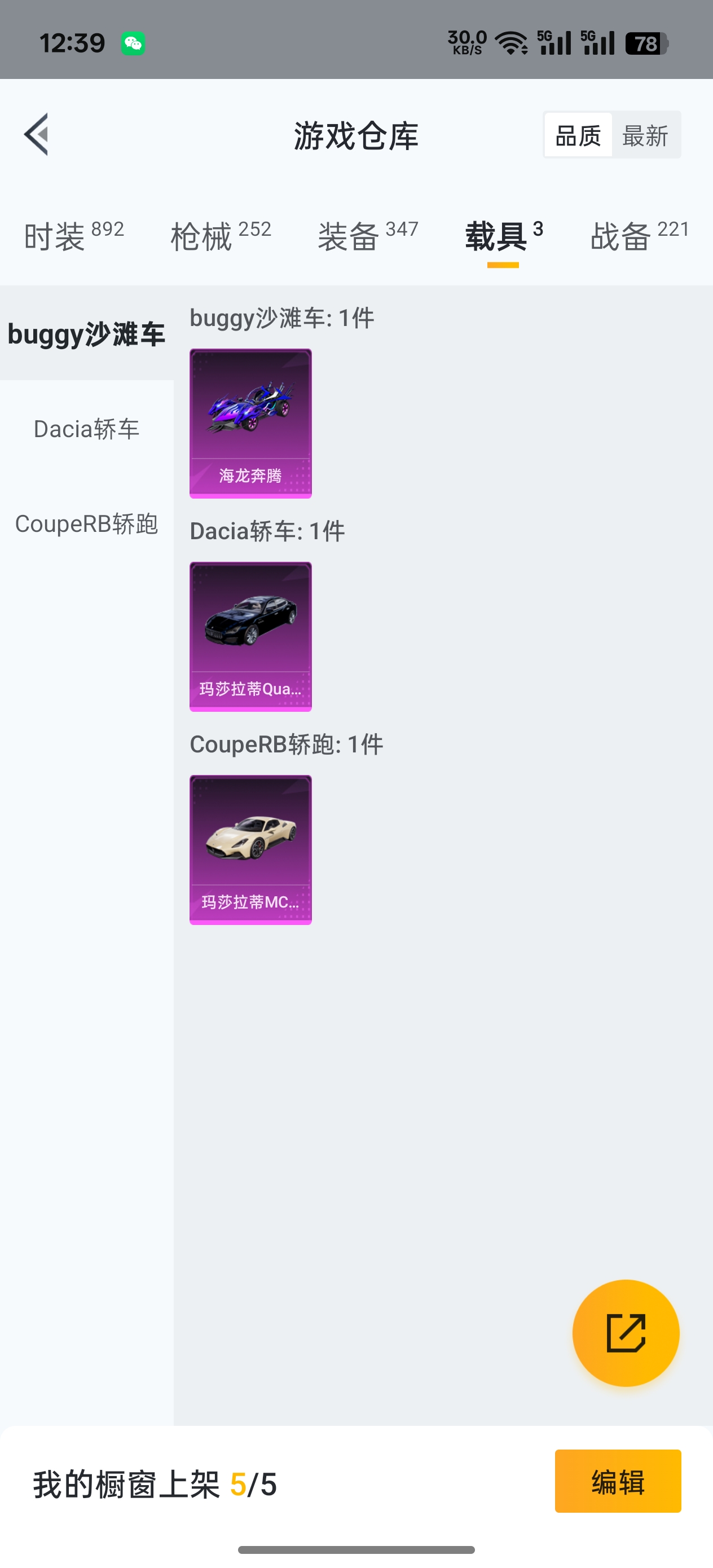 HPQK3277684和平精英账号详情图24 HPQK3277684和平精英账号详情图24