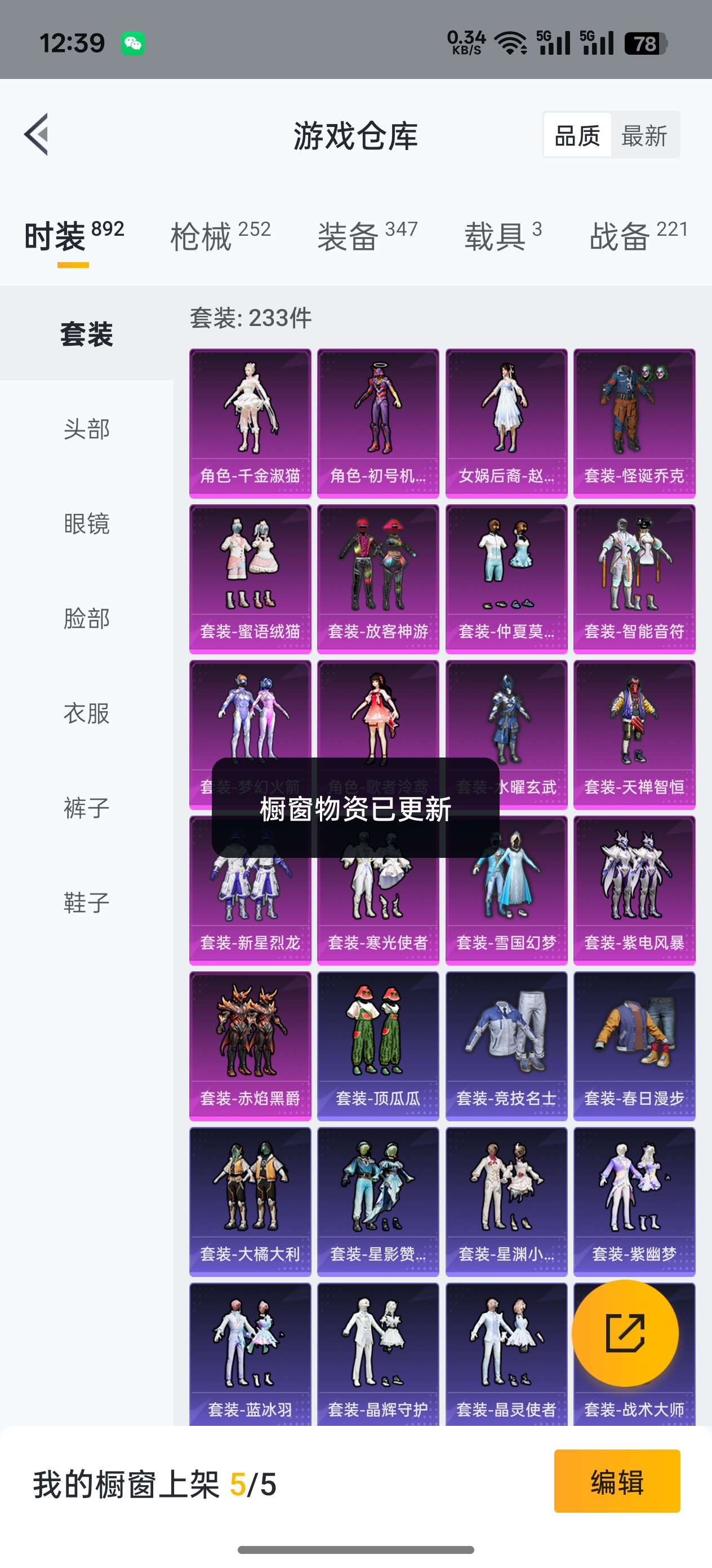 HPQK3277684和平精英账号详情图14 HPQK3277684和平精英账号详情图14