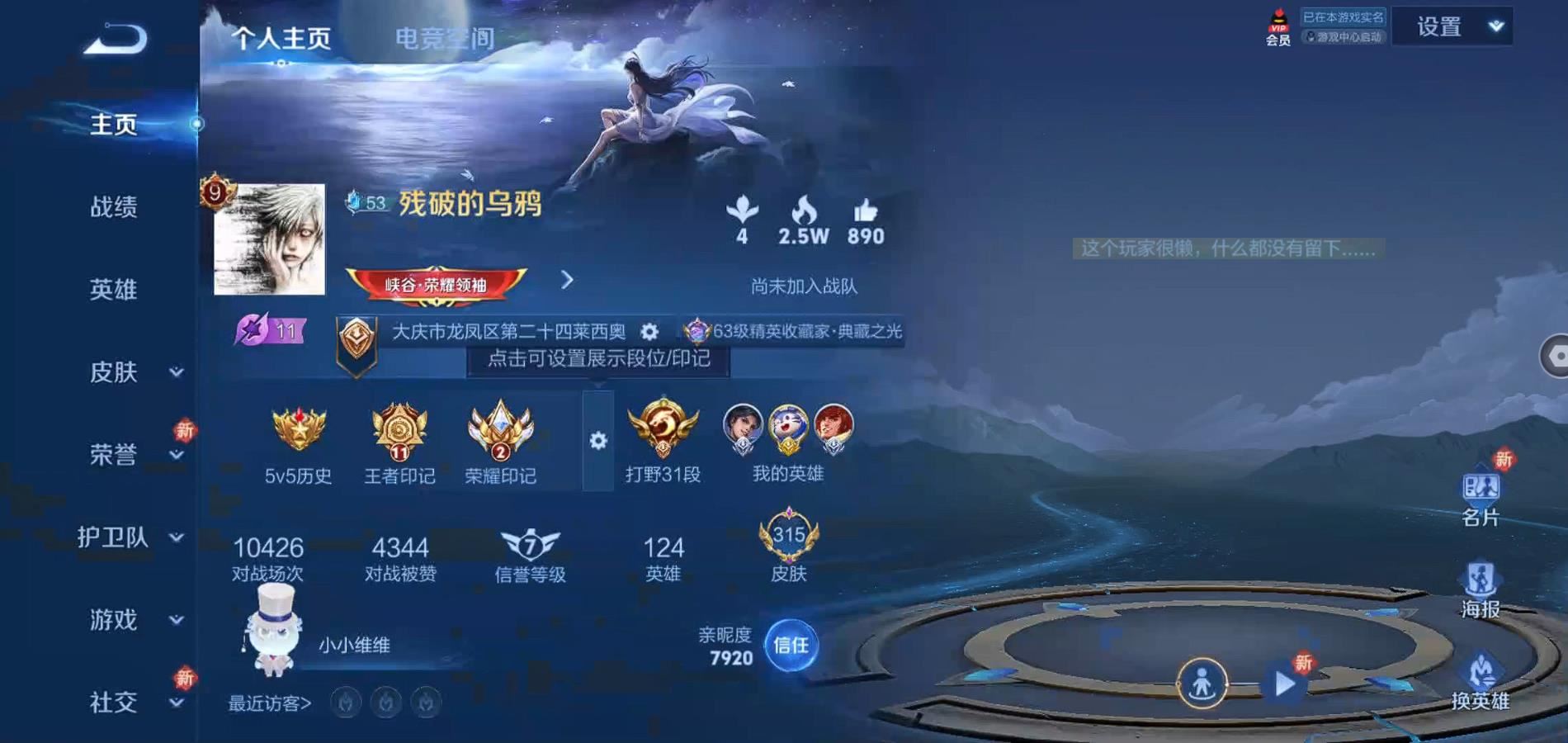 WZQM3187372王者荣耀账号详情图4 WZQM3187372王者荣耀账号详情图4